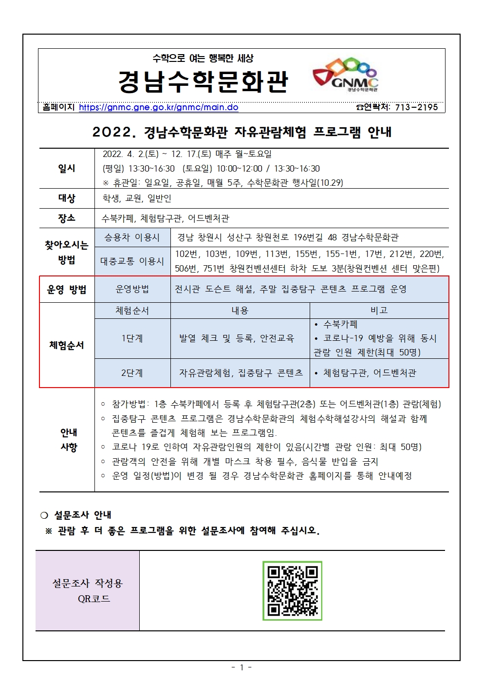 3.경남수학문화관 자유관람체험 운영 안내.jpg