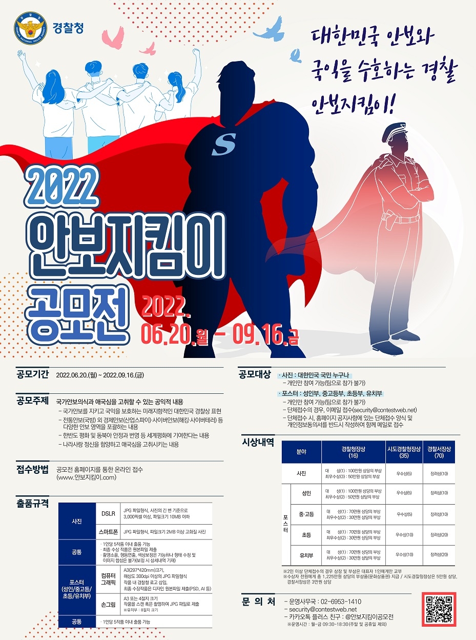 김해중부경찰서 정보안보외사과_2022년 안보지킴이 공모전 포스터(웹용)1.jpg