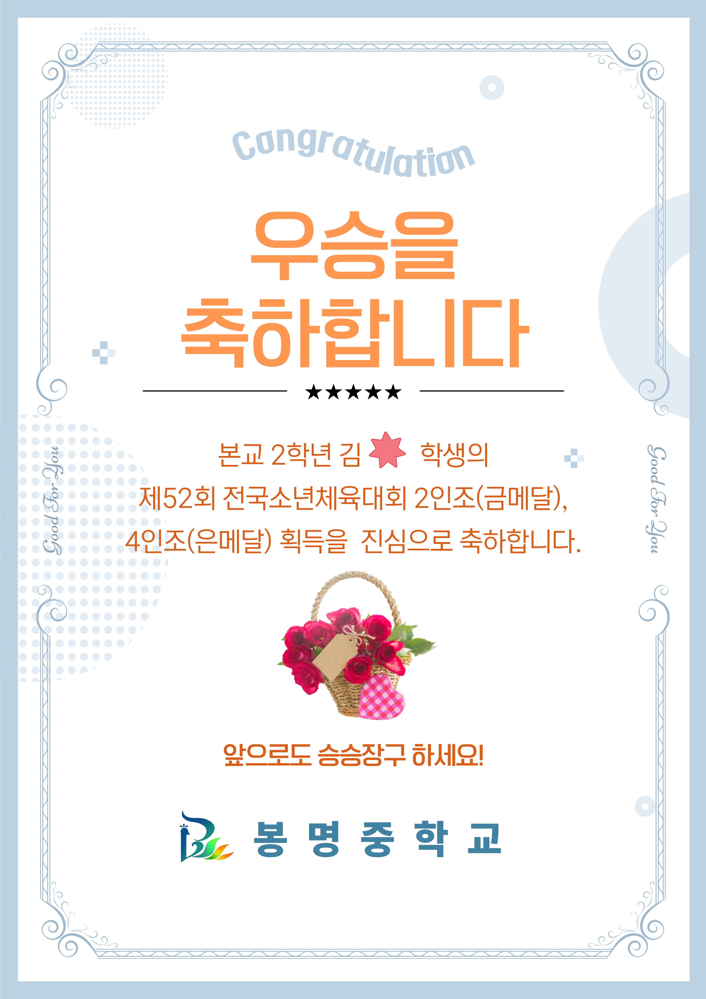 제52회 전국소년체육대회 수상.jpg