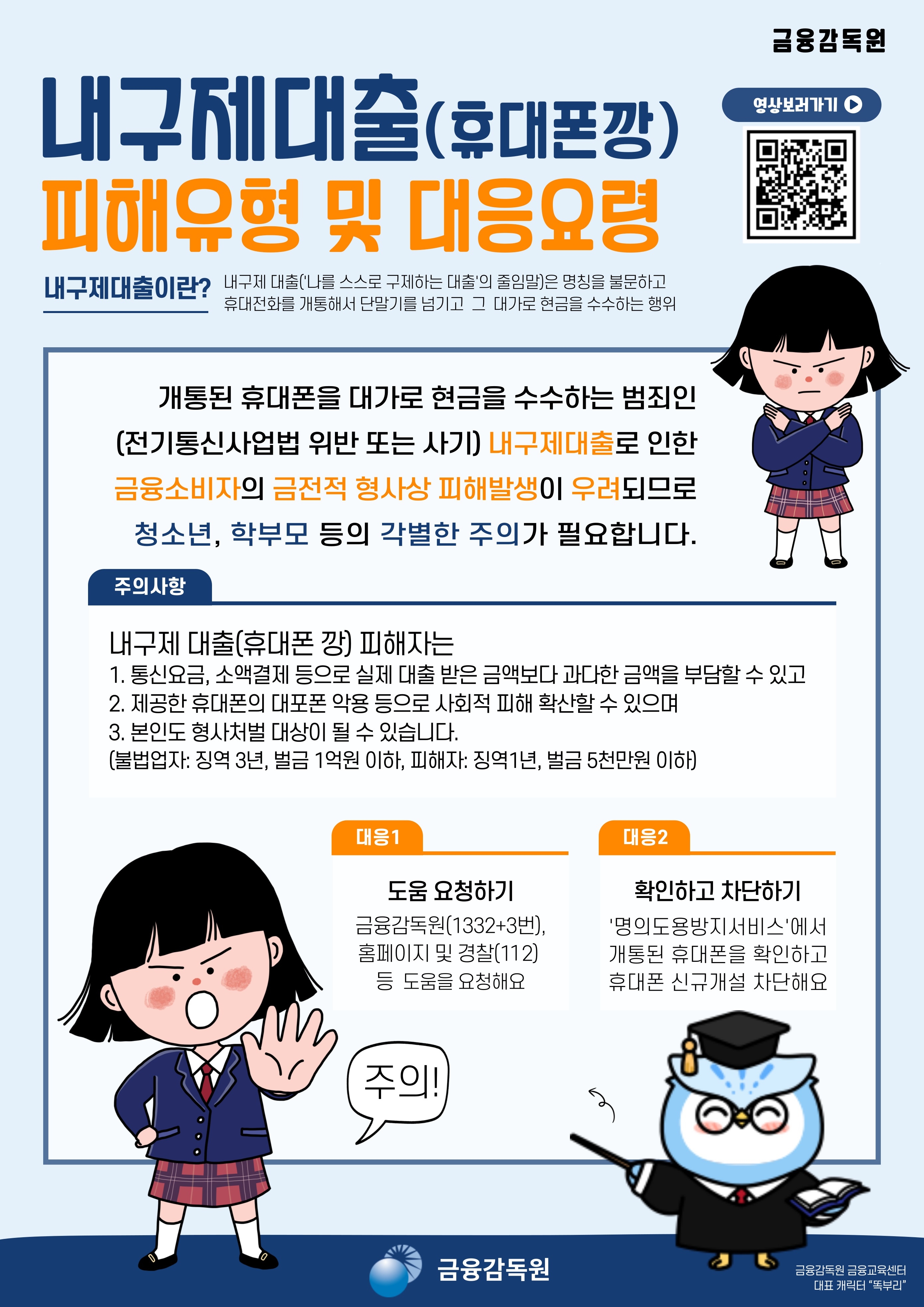 금융감독원_(붙임3) 내구제대출 포스터.jpg