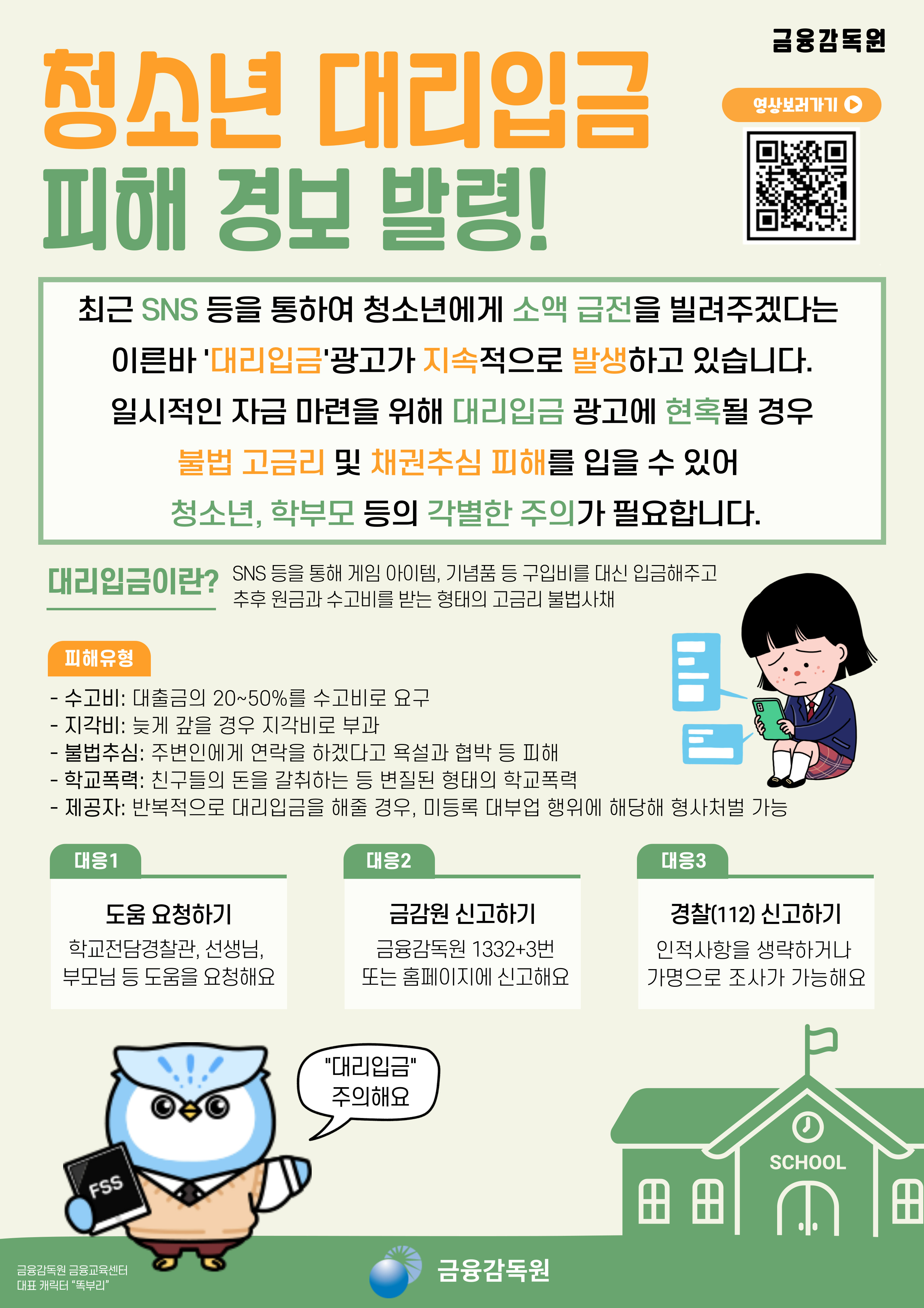 금융감독원_(붙임2) 대리입금 포스터.jpg