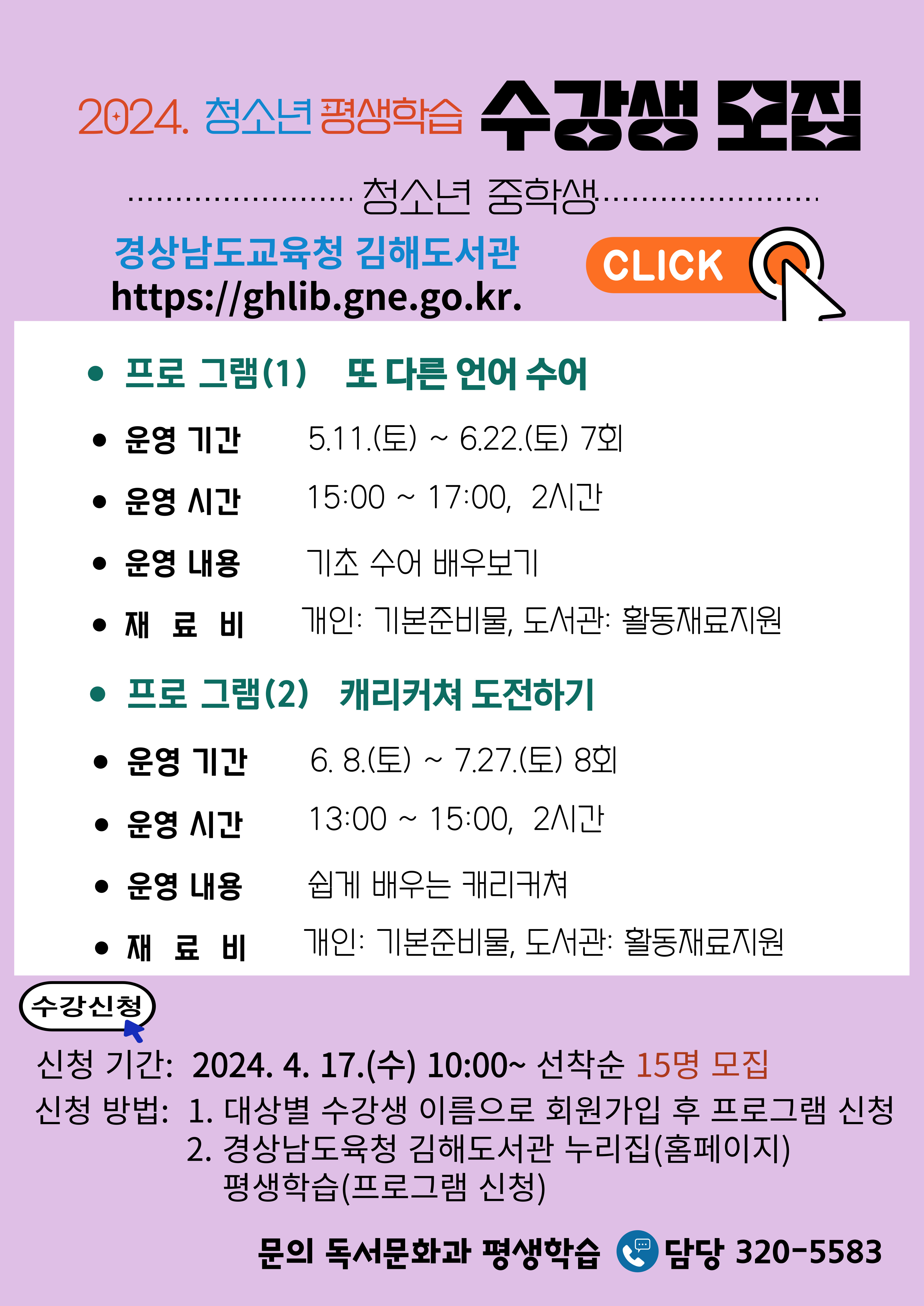 청소년 프로그램 수강생 모집 안내문.jpg