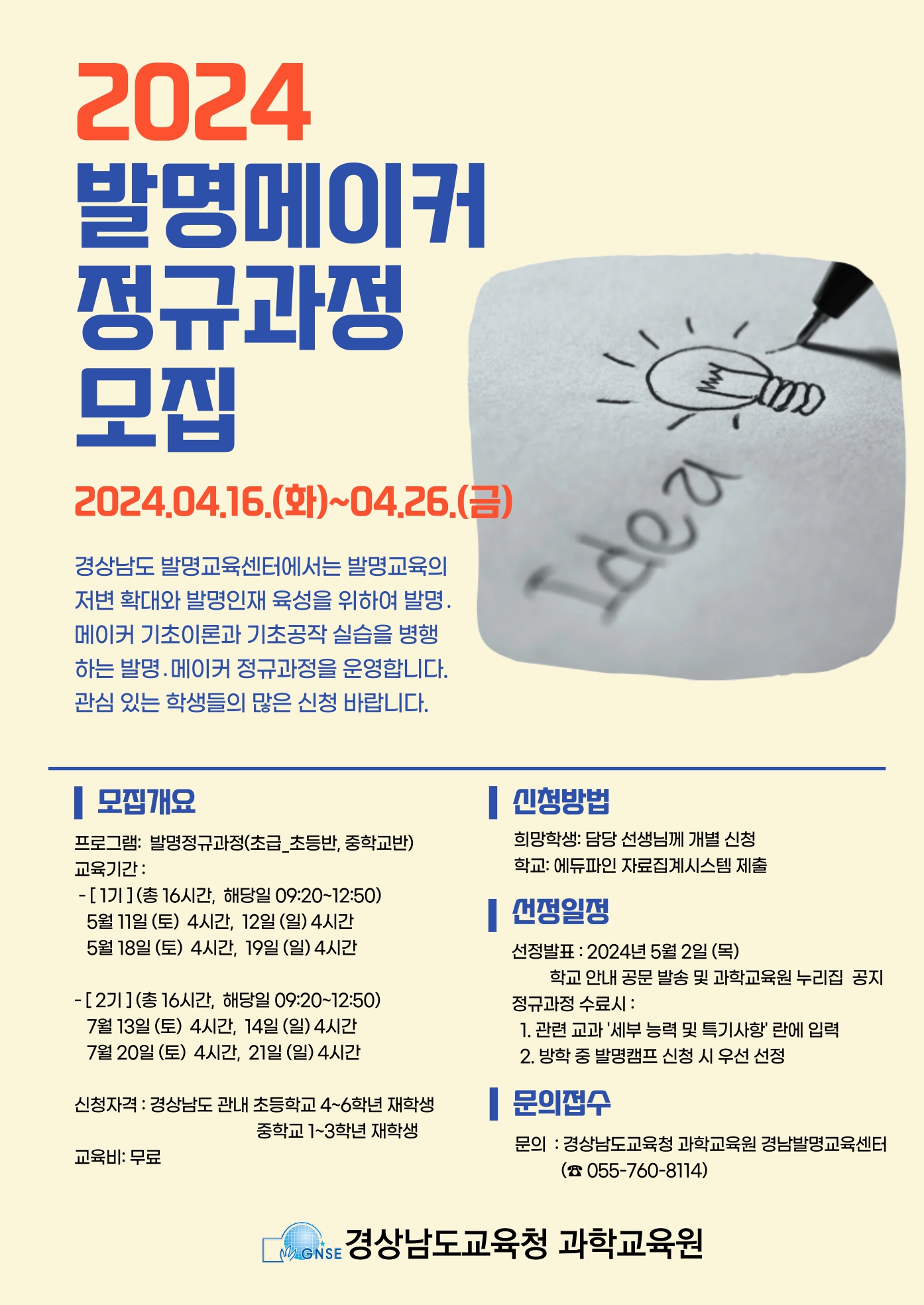 2024 발명메이커정규과정모집_포스터.jpg