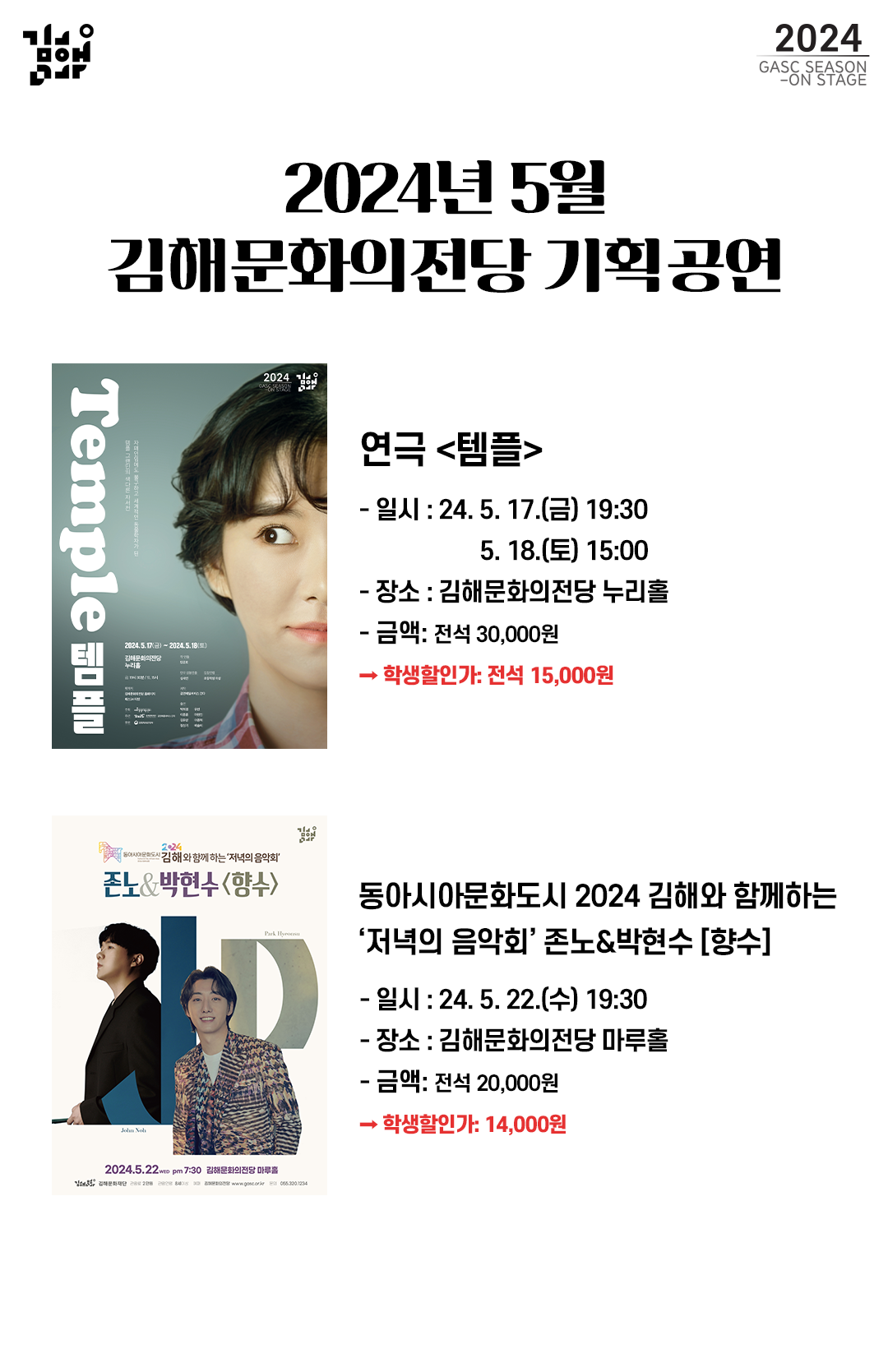 김해문화의전당 공연 안내문.png