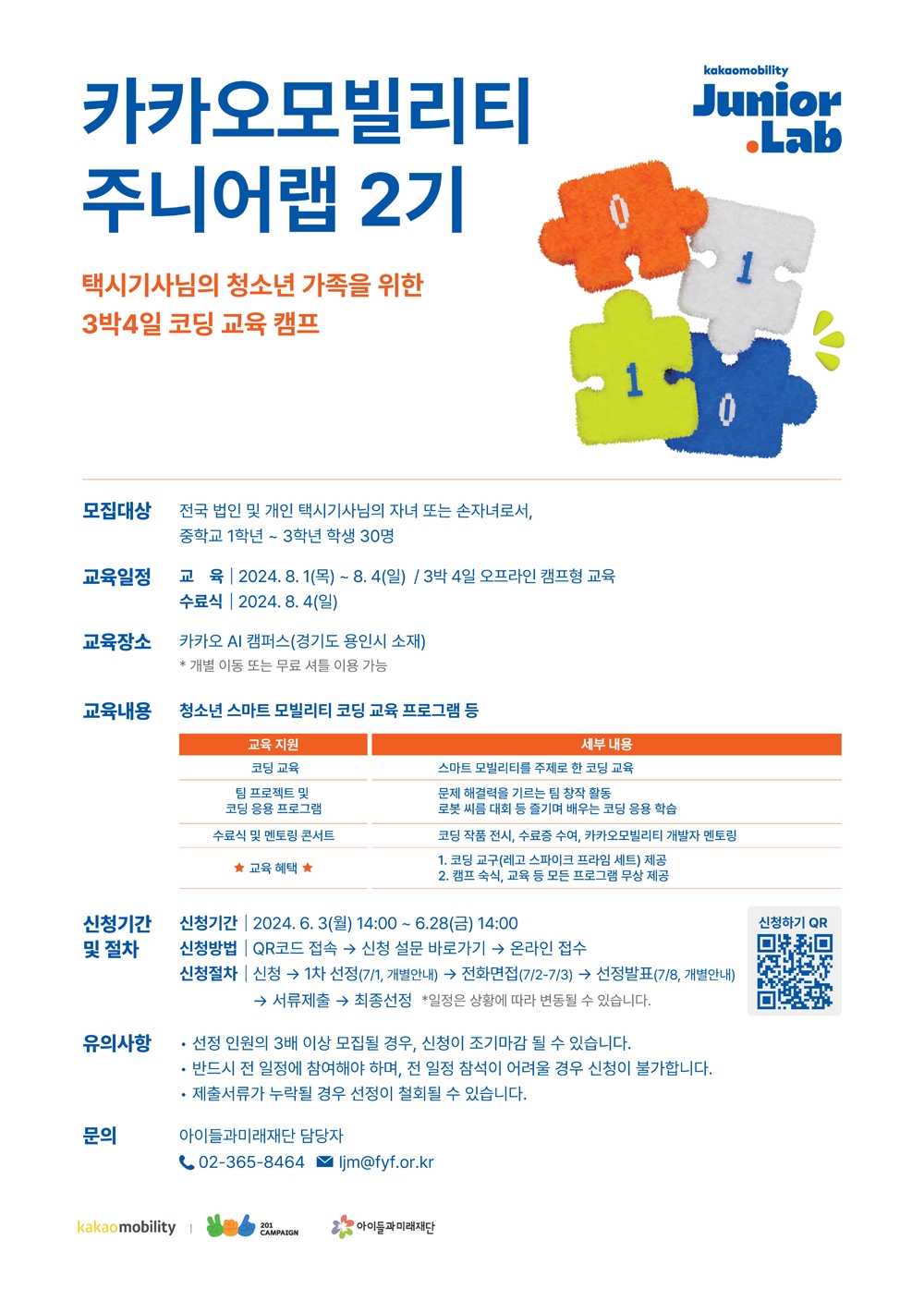 2024 카카오모빌리티 주니어랩 포스터.jpg