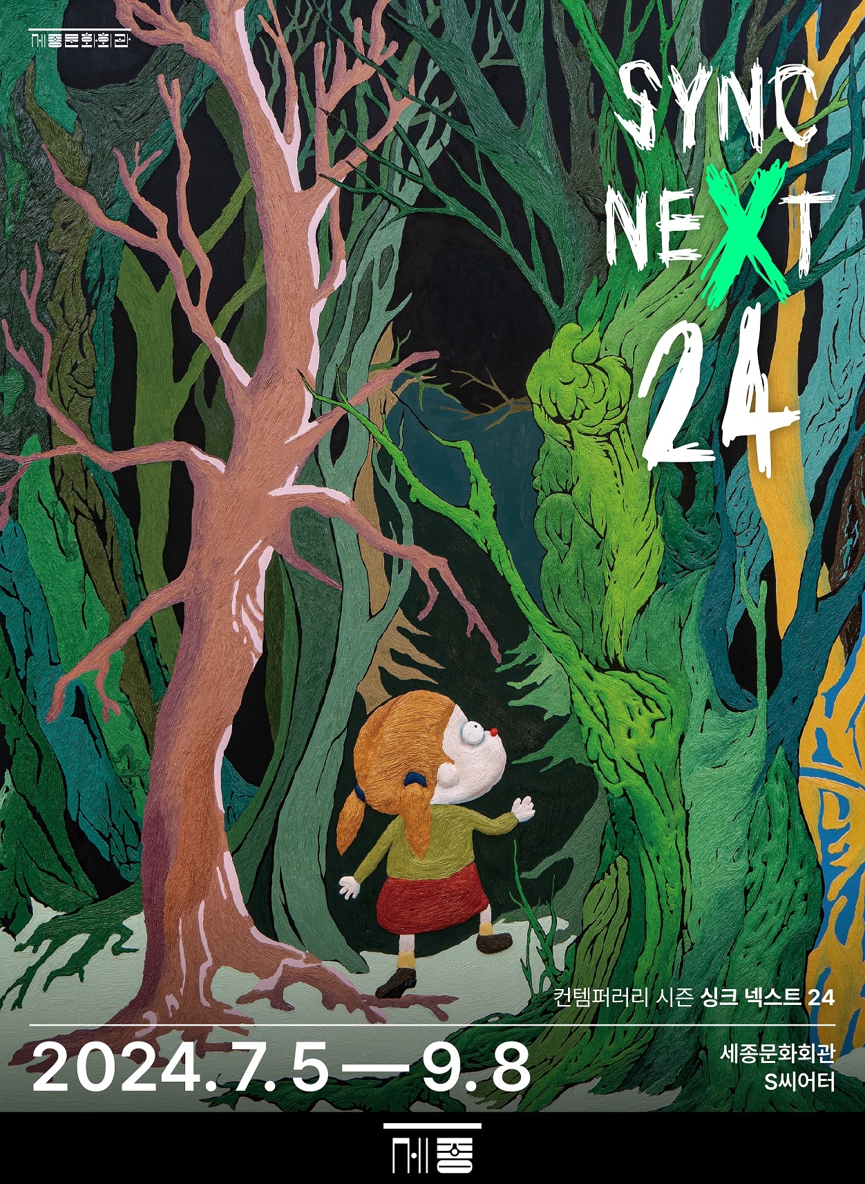 재단법인 세종문화회관_[세종문화회관] Sync Next 24 포스터.jpg