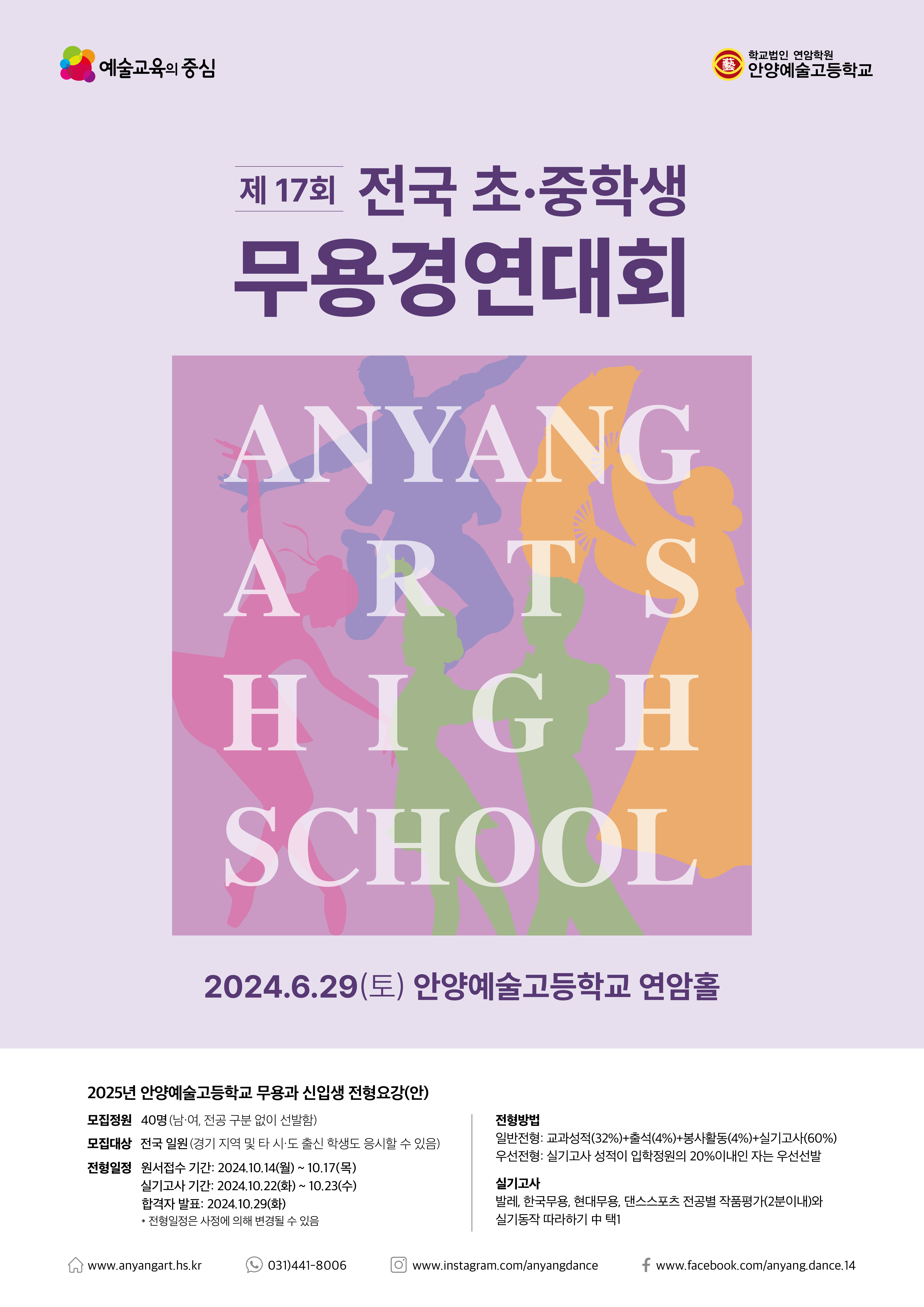 안양예술고등학교_제17회 무용경연대회.jpg