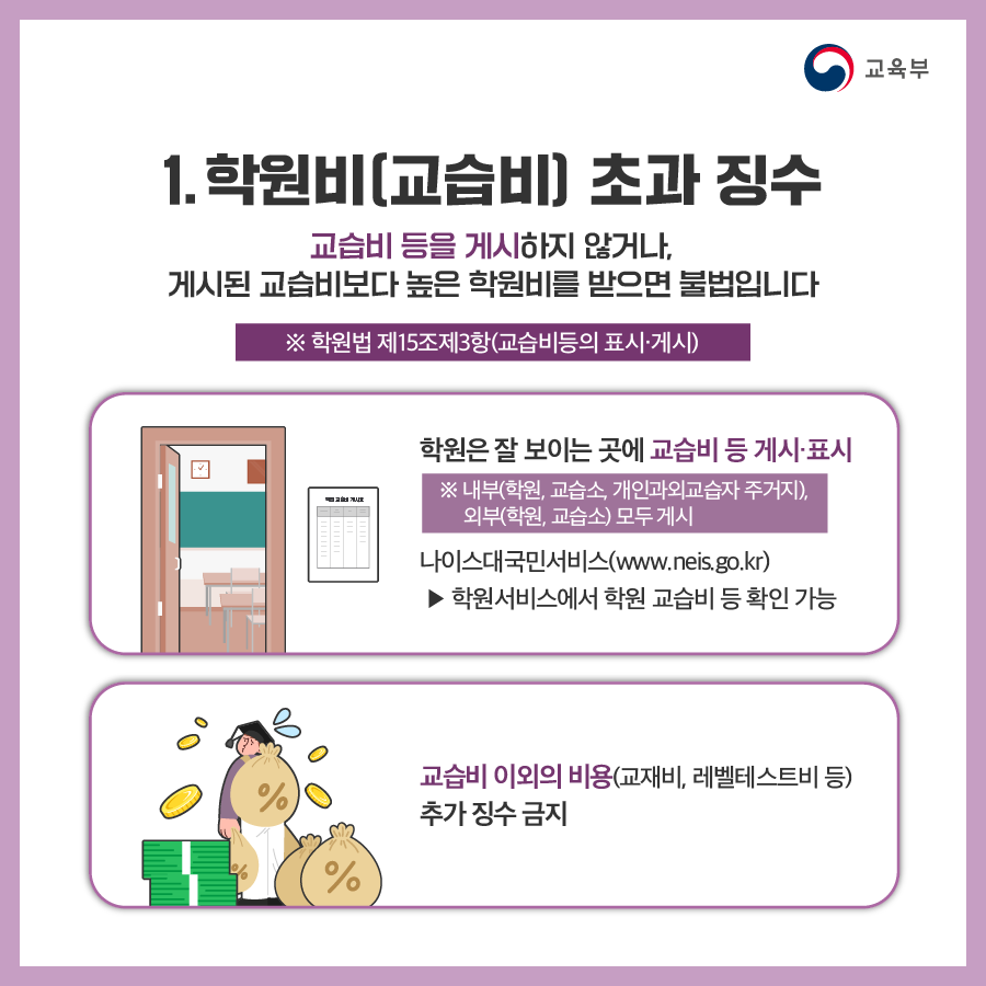 불법학원광고카드뉴스_1.png