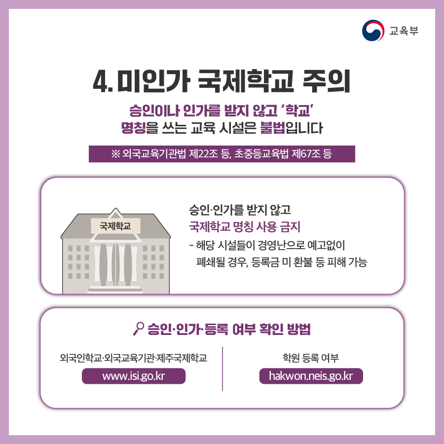 불법학원광고카드뉴스_4.png