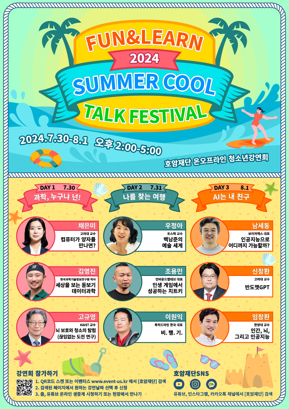 호암재단 호암사업팀_강연회 포스터.jpg