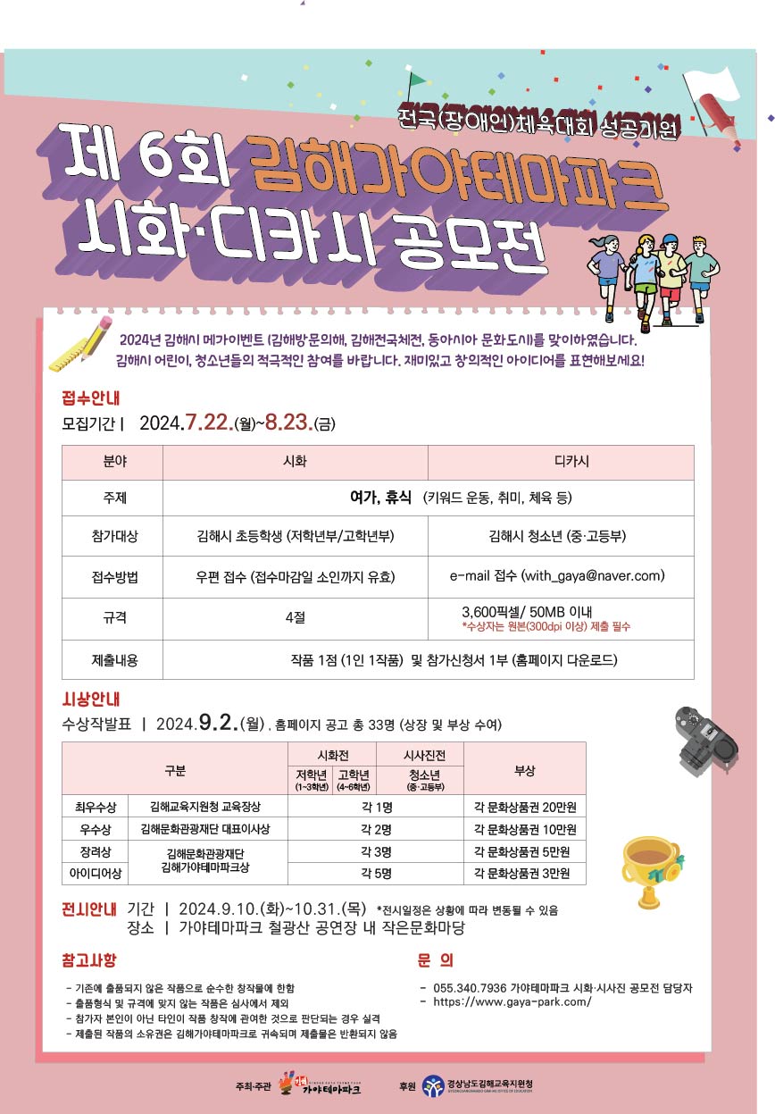 (재)김해문화관광재단 관광사업팀_행사포스터.jpg