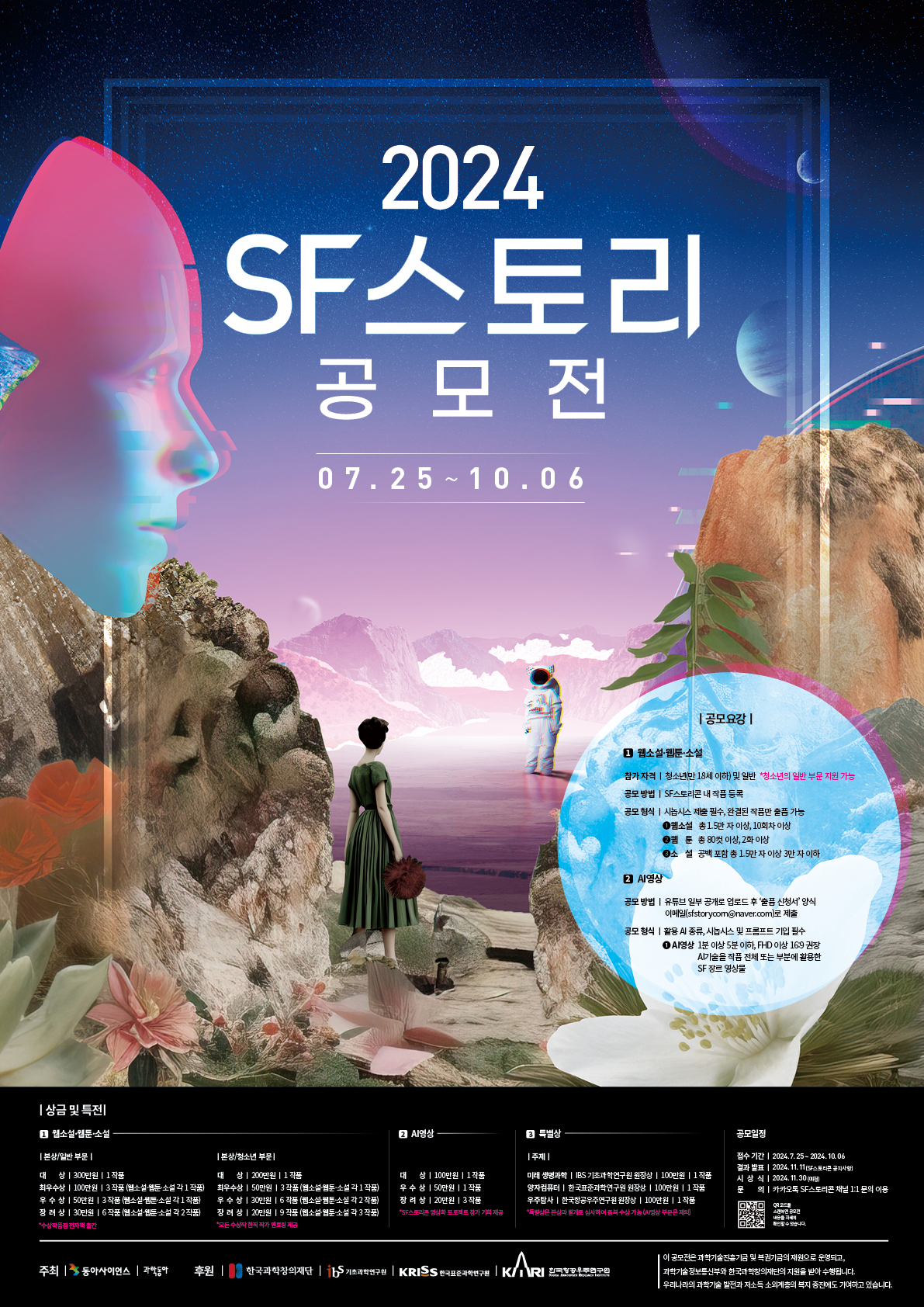 2024 SF스토리 공모전.jpg