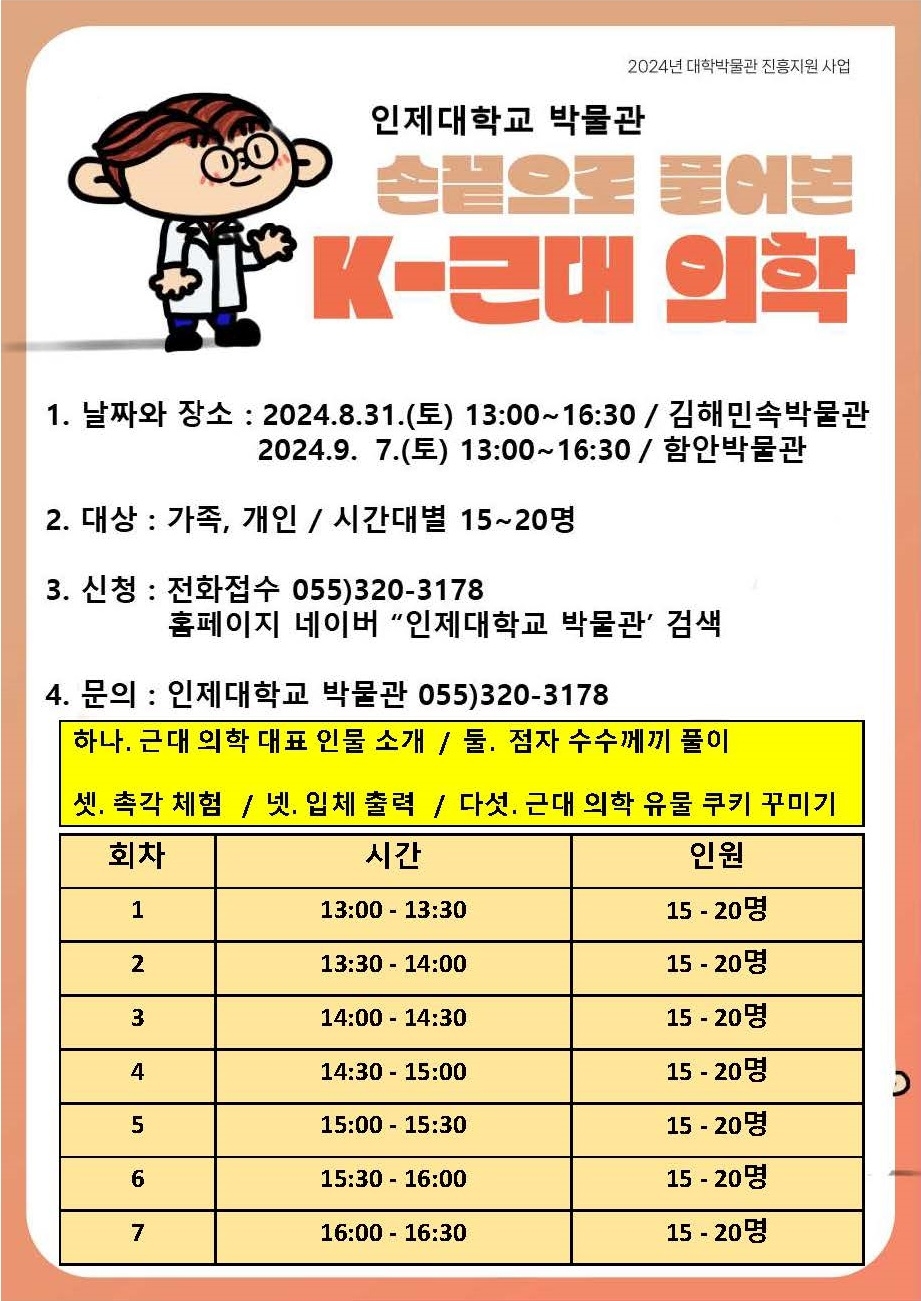 인제대학교 인제대박물관_손끝으로 풀어본 K-근대의학1.jpg