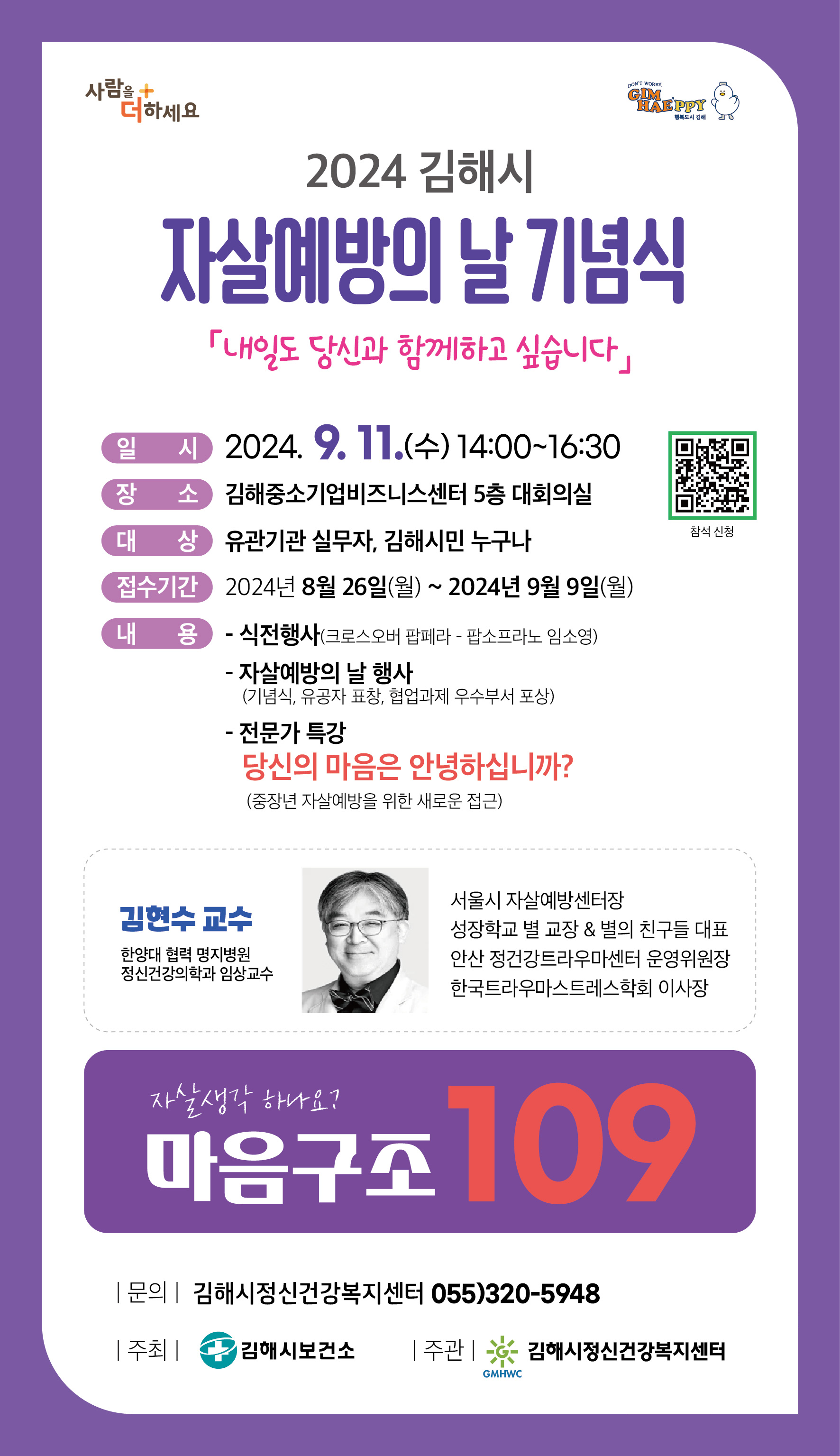 경상남도김해교육지원청 학교통합지원센터_2024 자살예방의날_웹포스터.jpg