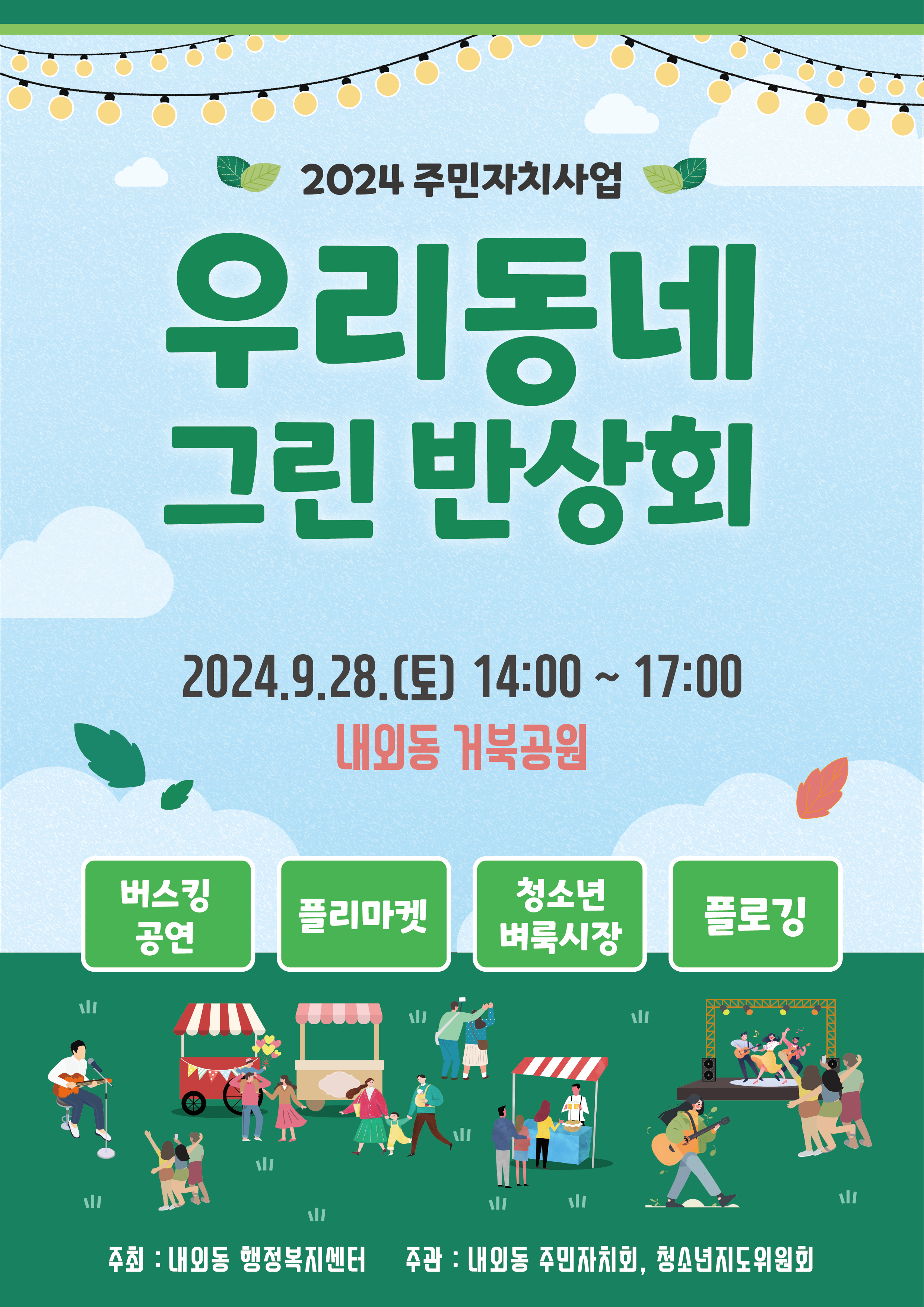 내외동_★우리동네반상회 포스터.png