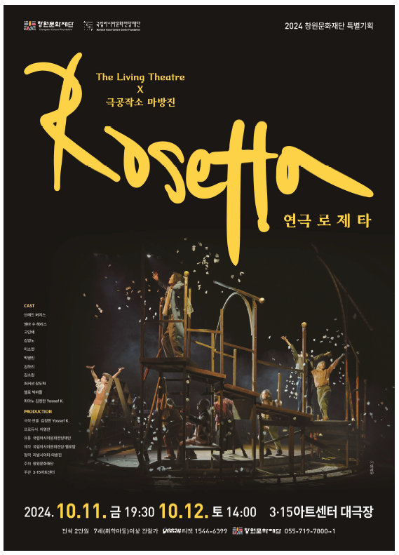 한미 공동제작 연극 .png