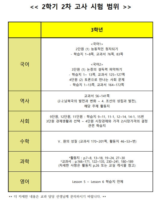 2024학년도 3학년 2학기 2차고사 시험범위.jpg