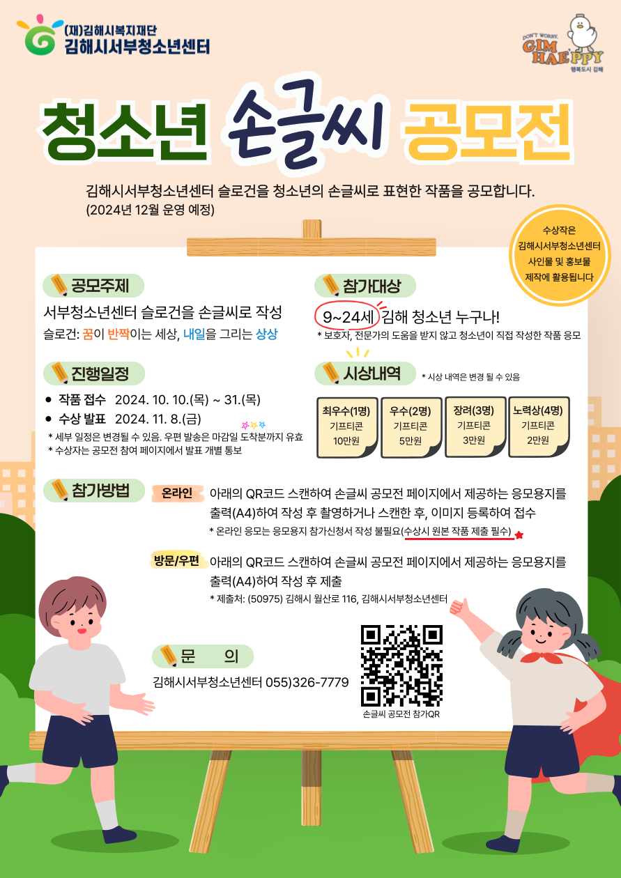 재단법인김해시복지재단_붙임1. 『청소년 손글씨 공모전』 포스터.png