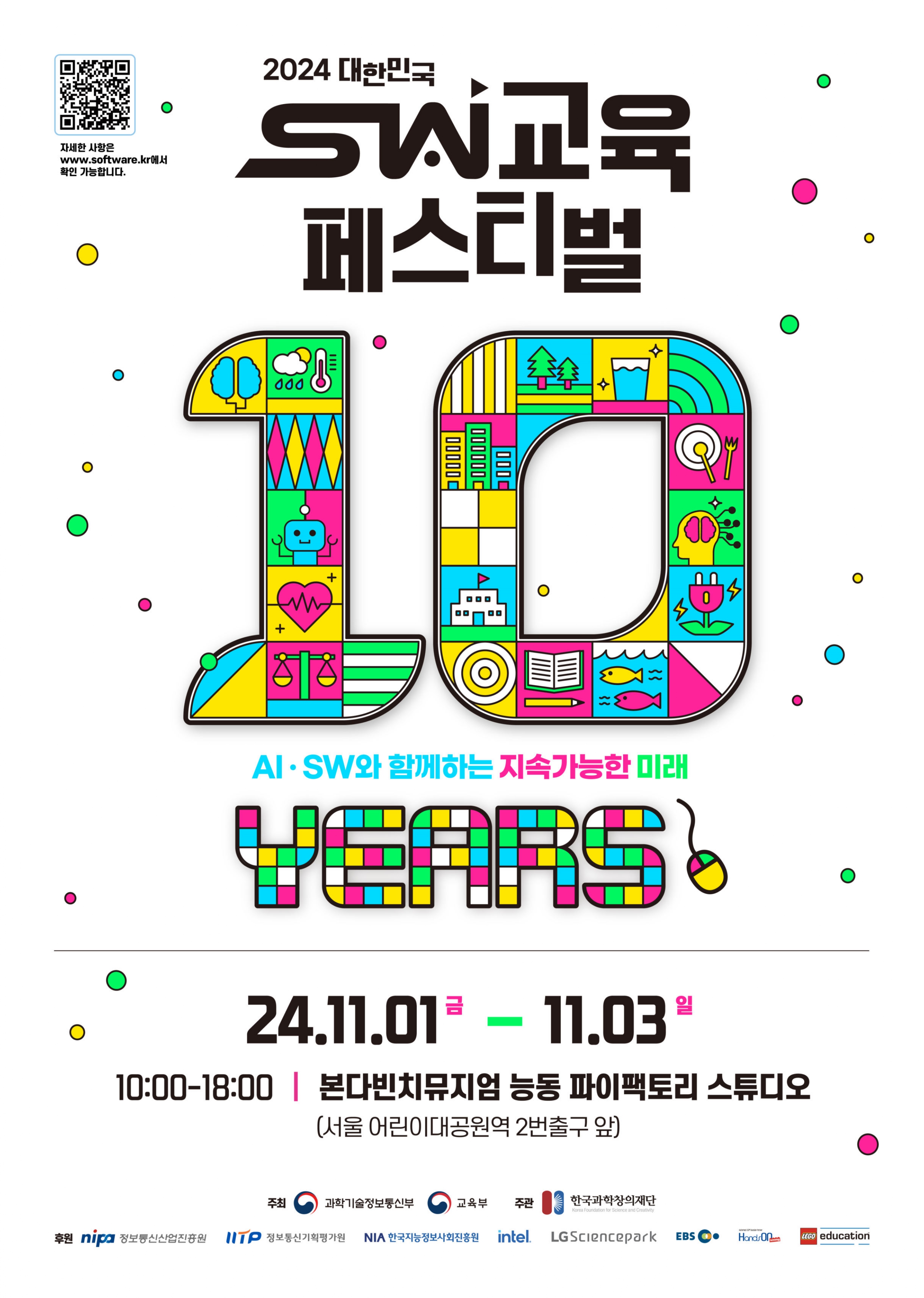2024_SW교육페스티벌.jpg