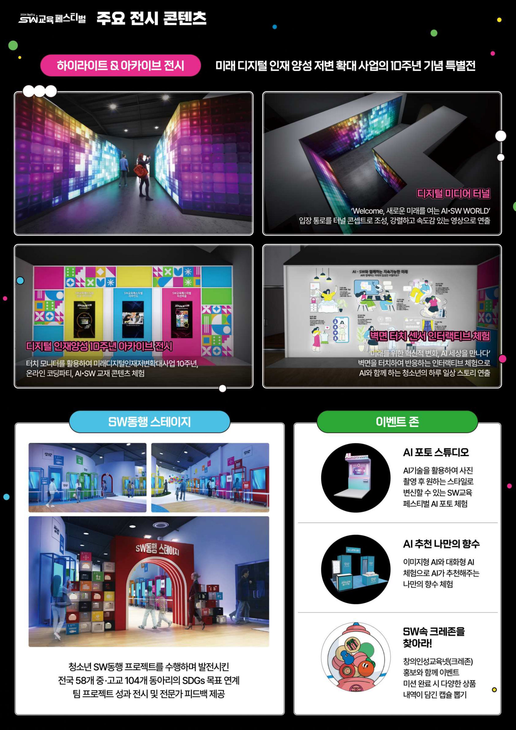 2024_SW교육페스티벌1.jpg