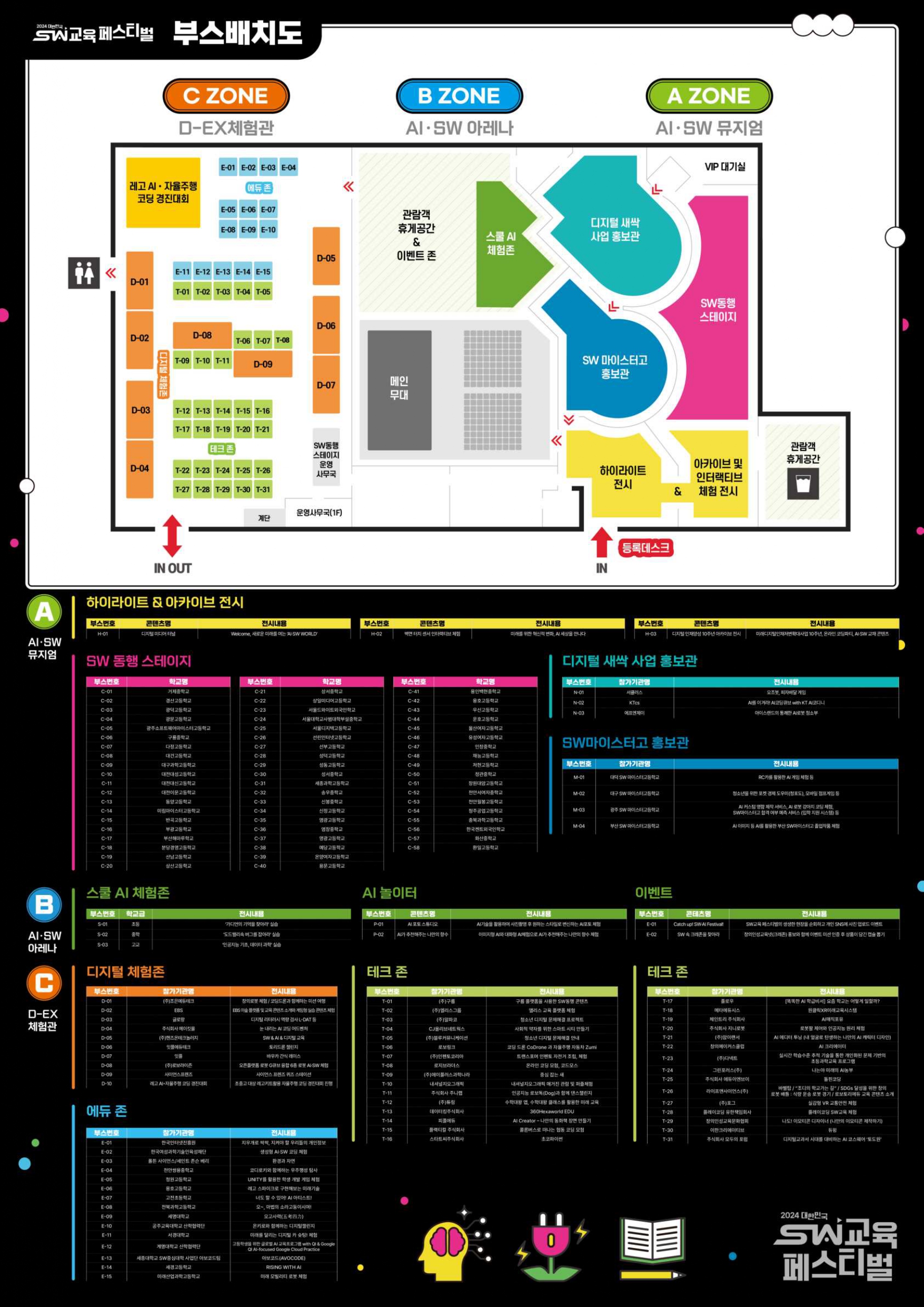 2024_SW교육페스티벌2.jpg