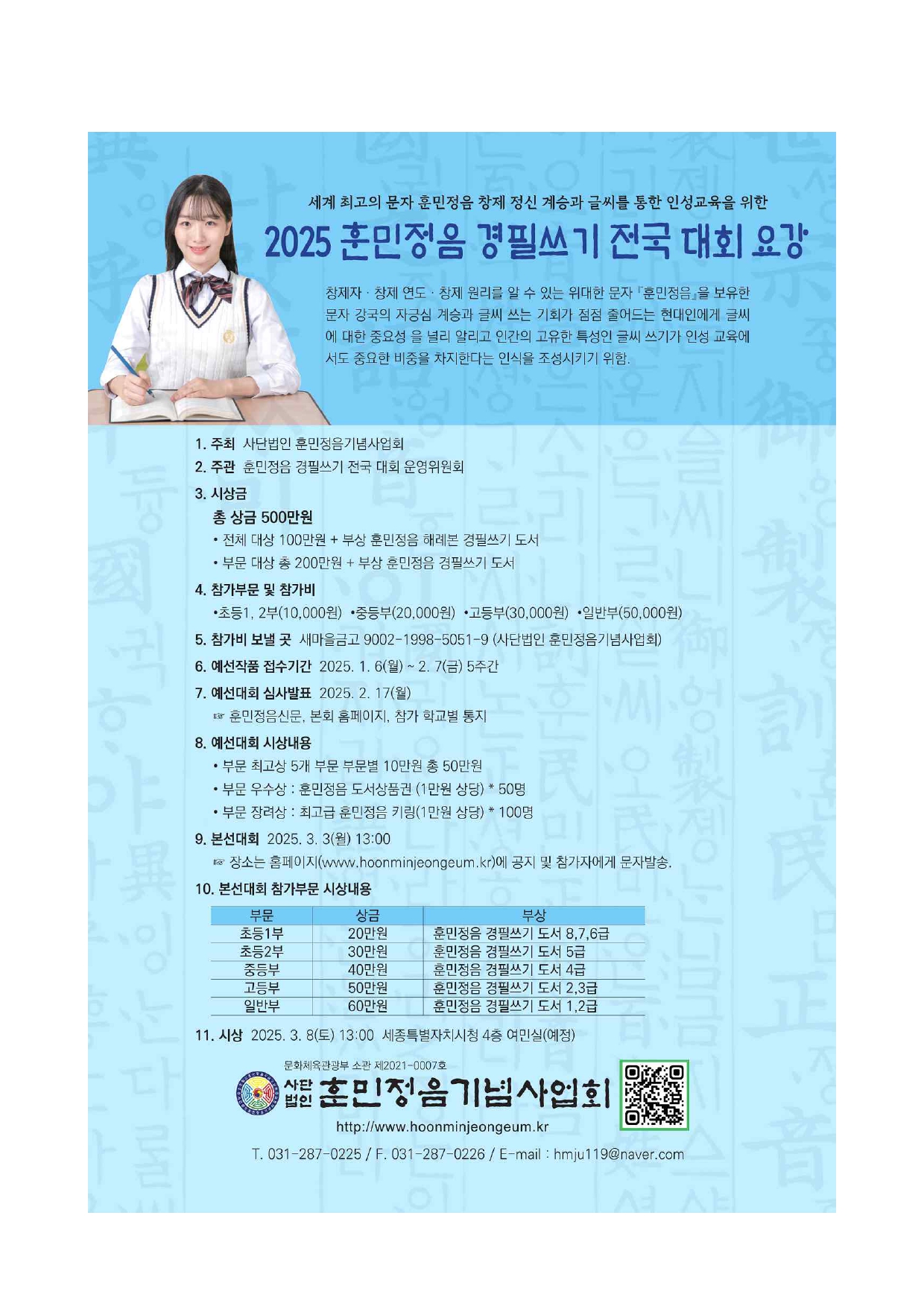 2025 훈민정음 경필쓰기 전국대회.jpg