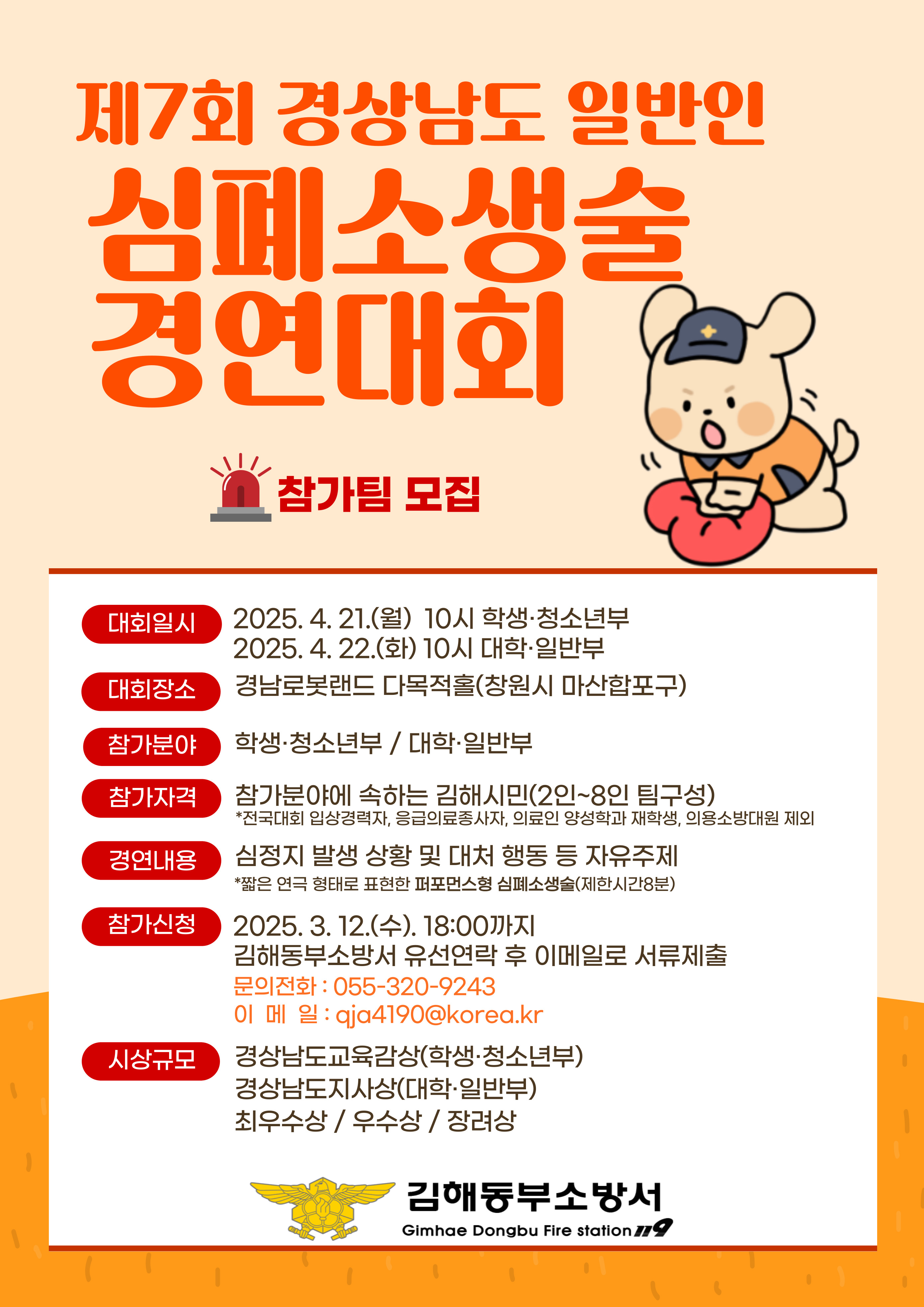 제7회 경남 일반인 심폐소생술 경연대회.jpg