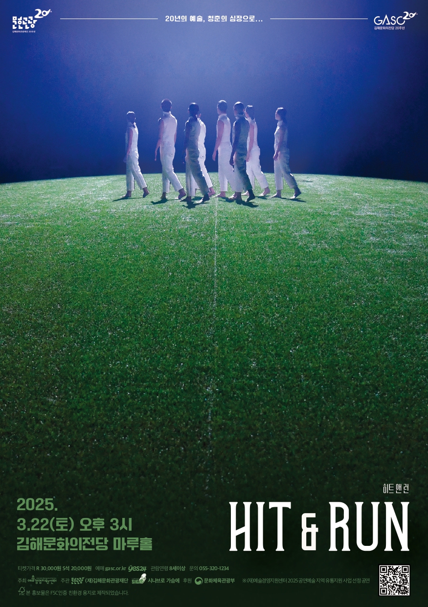 (재)김해문화관광재단 공연기획팀_히트앤런 리플렛 1..jpg