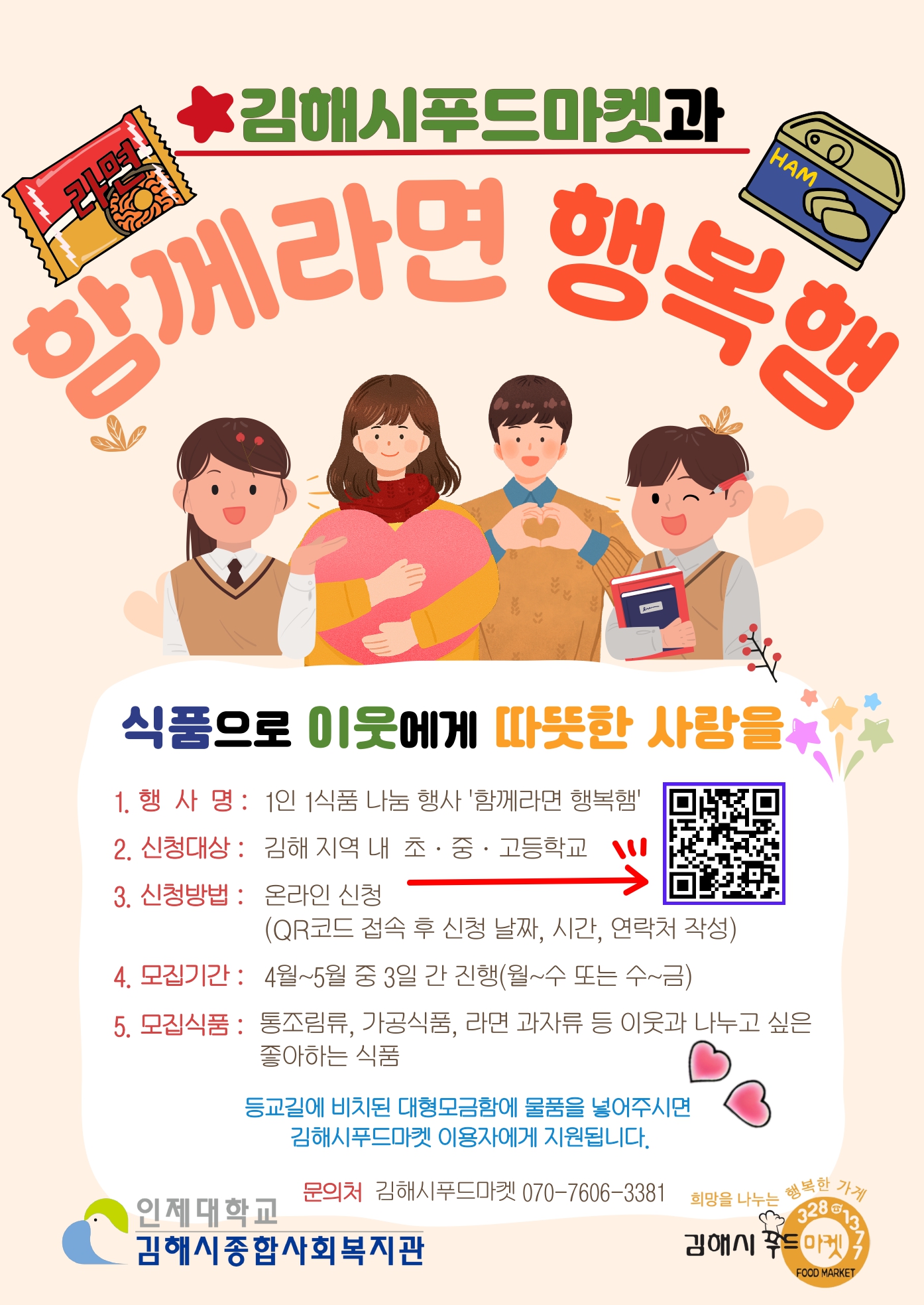 김해시종합사회복지관 지역조직팀_식품나눔행사.jpg