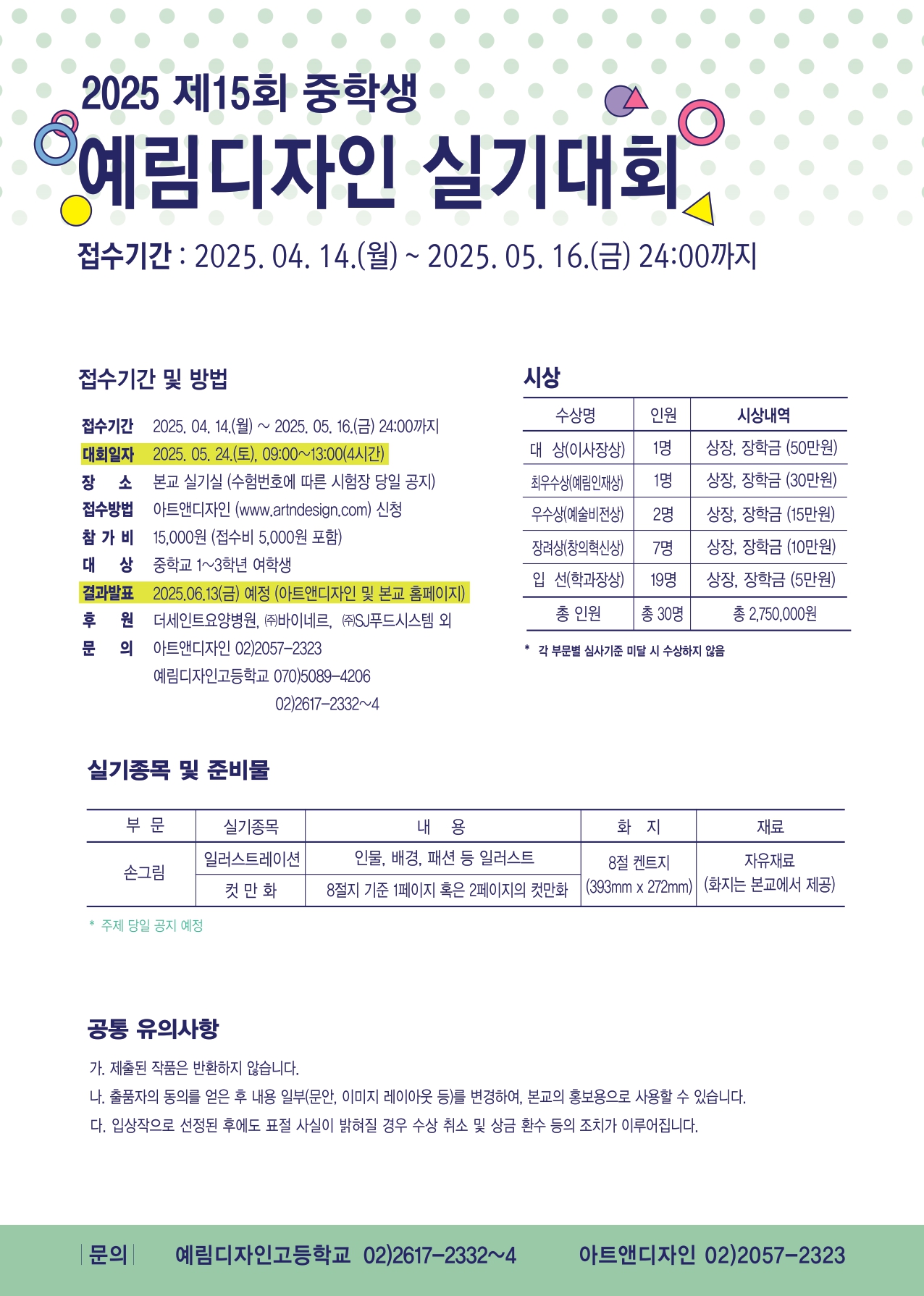 예림디자인고등학교_제15회 중학생 예림디자인실기대회.jpg