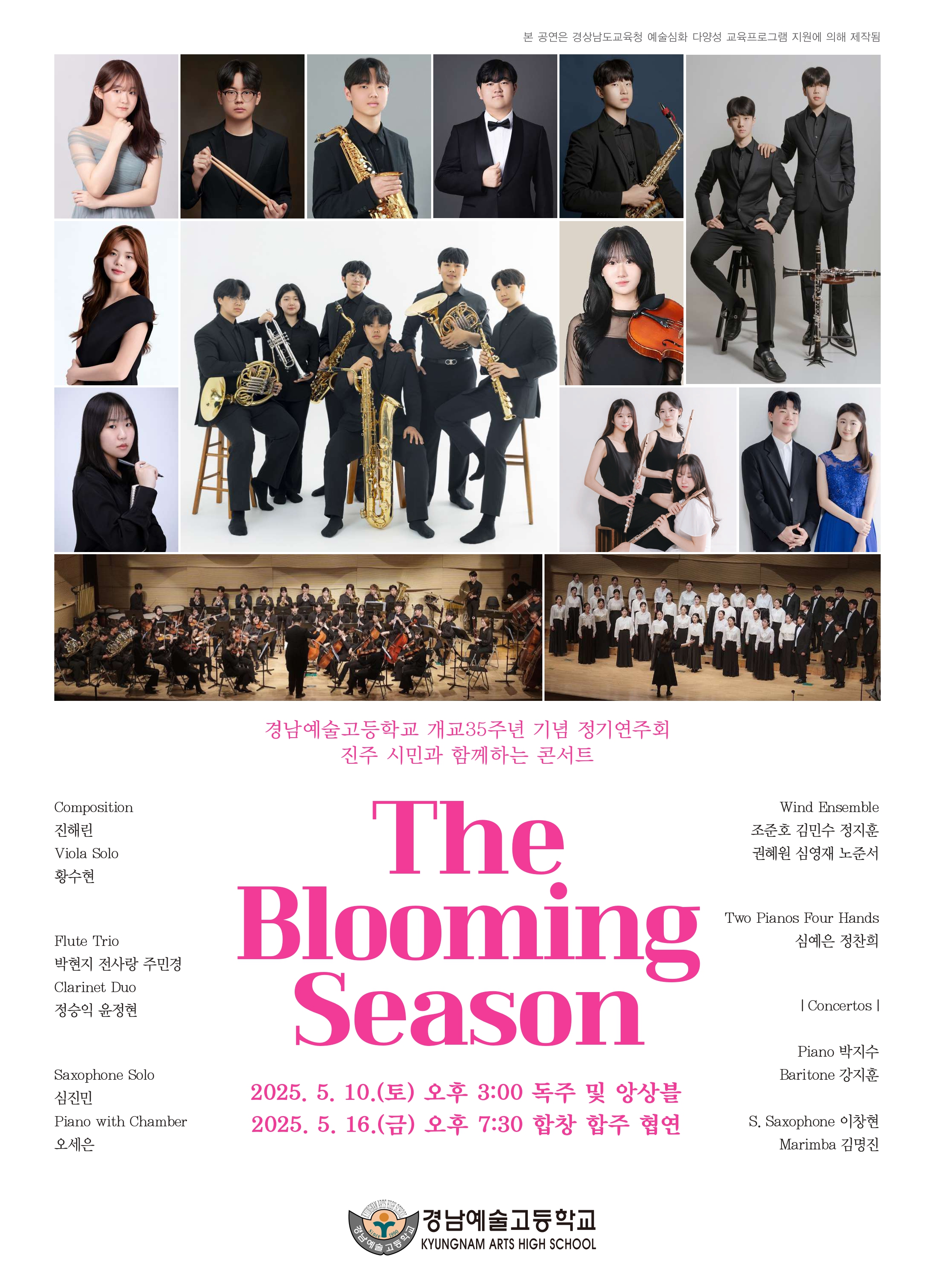 경남예술고등학교_2025.경남예술고등학교 정기연주회포스터.jpg