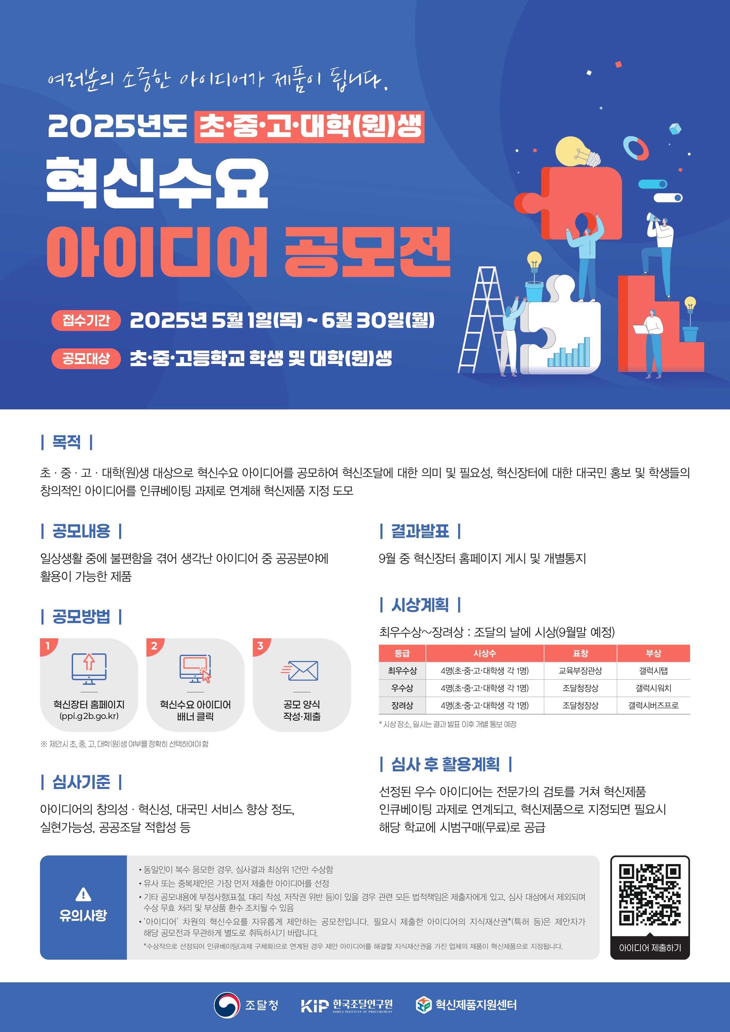 혁신수요 아이디어 공모전.jpg