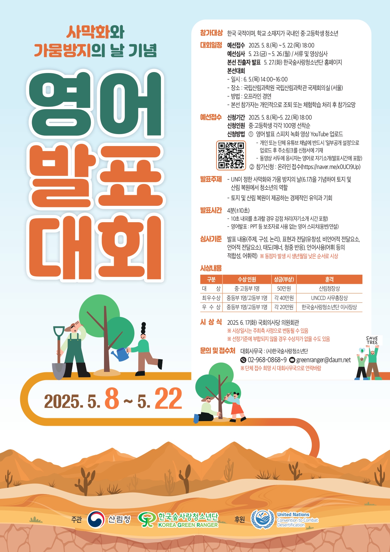 사막화와 가뭄방지의 날 기념 영어발표 대회.jpg