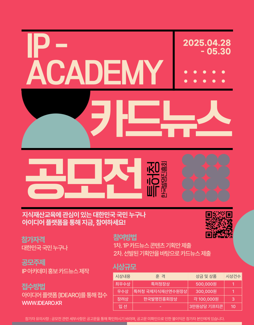 2025년 IP 아카데미 카드뉴스 공모전.png