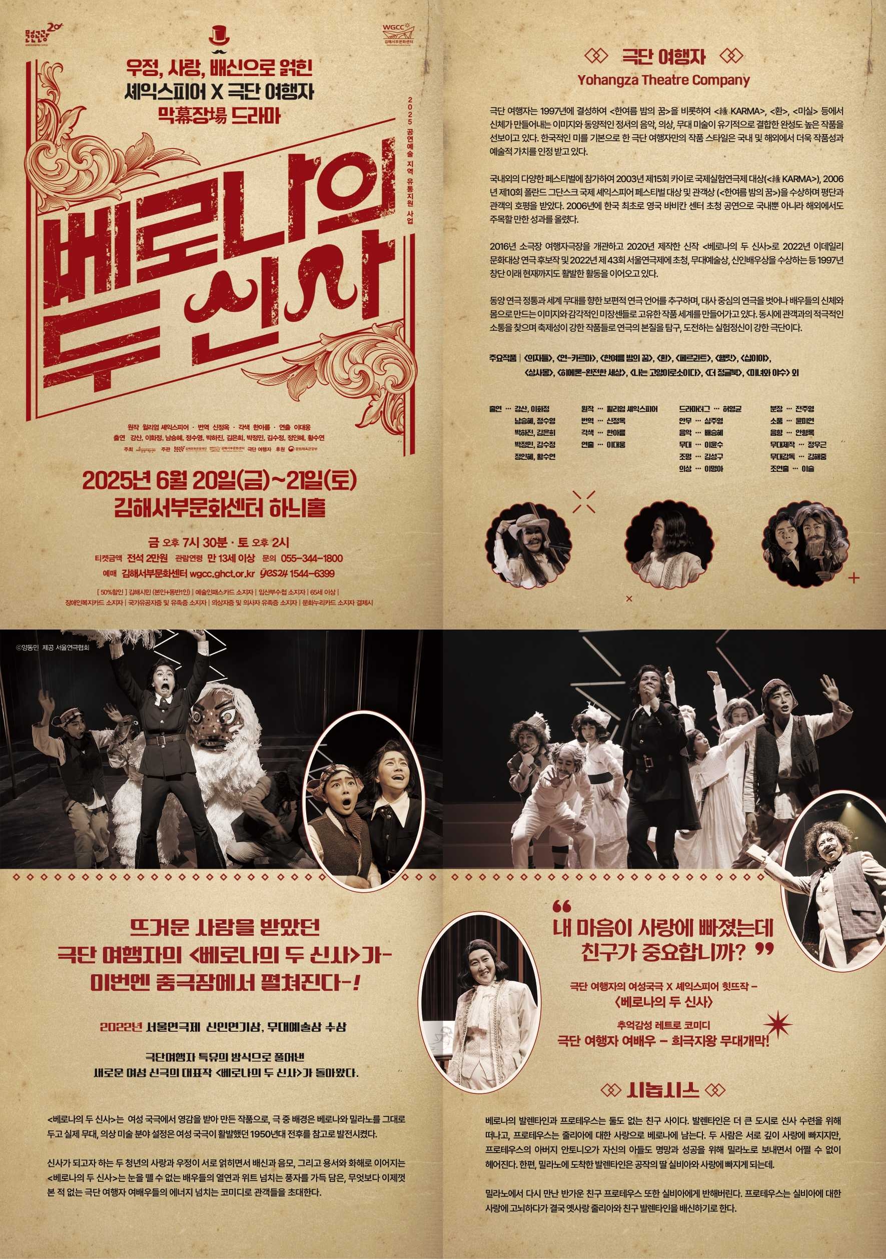 (재)김해문화관광재단 서부문화팀_베로나의 두 신사 공연 소개.jpg