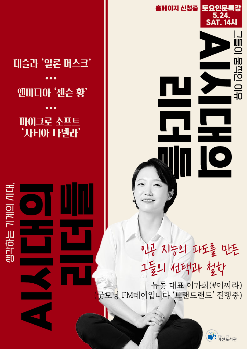 경상남도교육청 마산도서관 문헌정보과_5월 토요인문특강.png