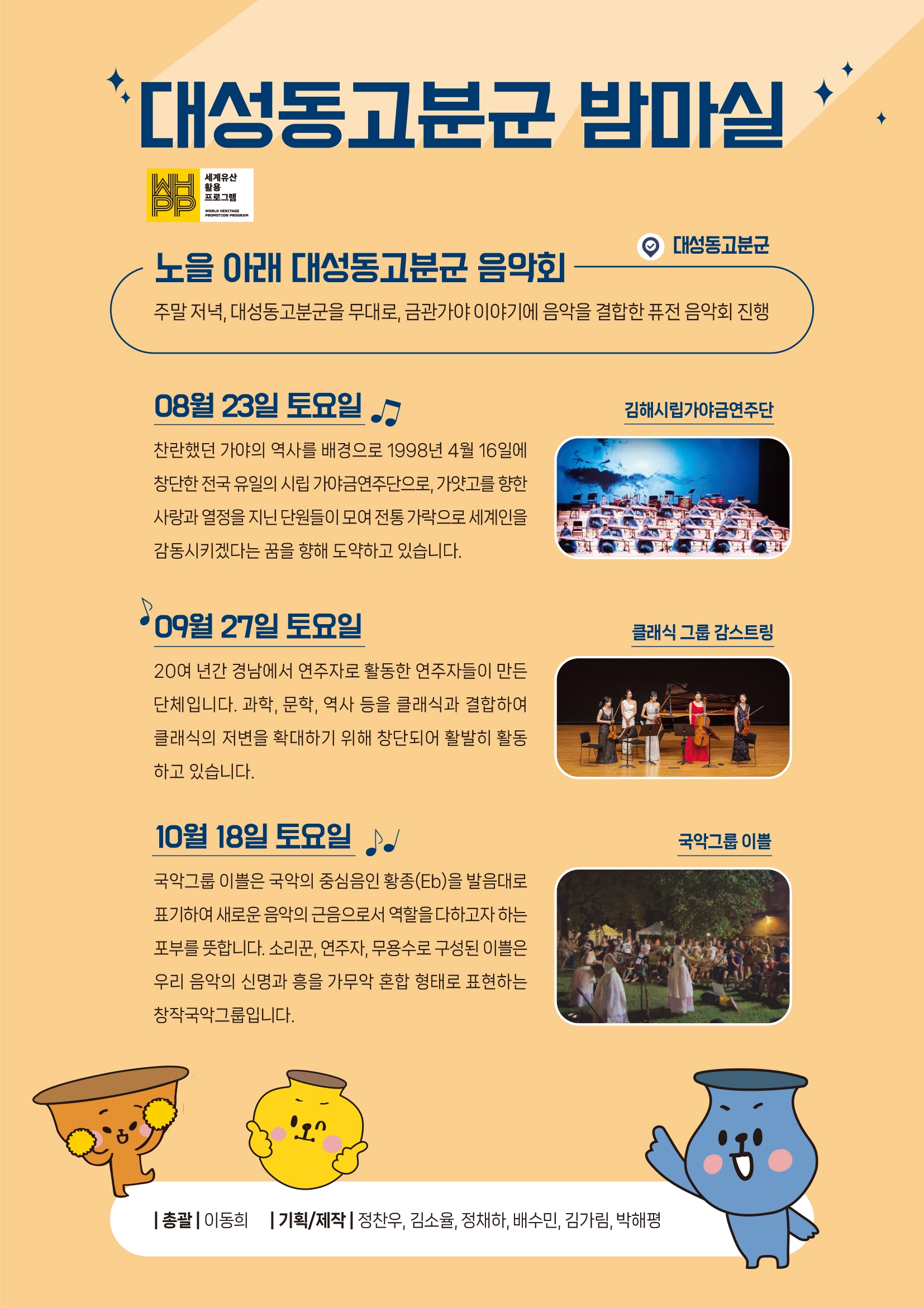 김해시 대성동고분박물관_대성동고분군 밤마실 홍보지2.jpg