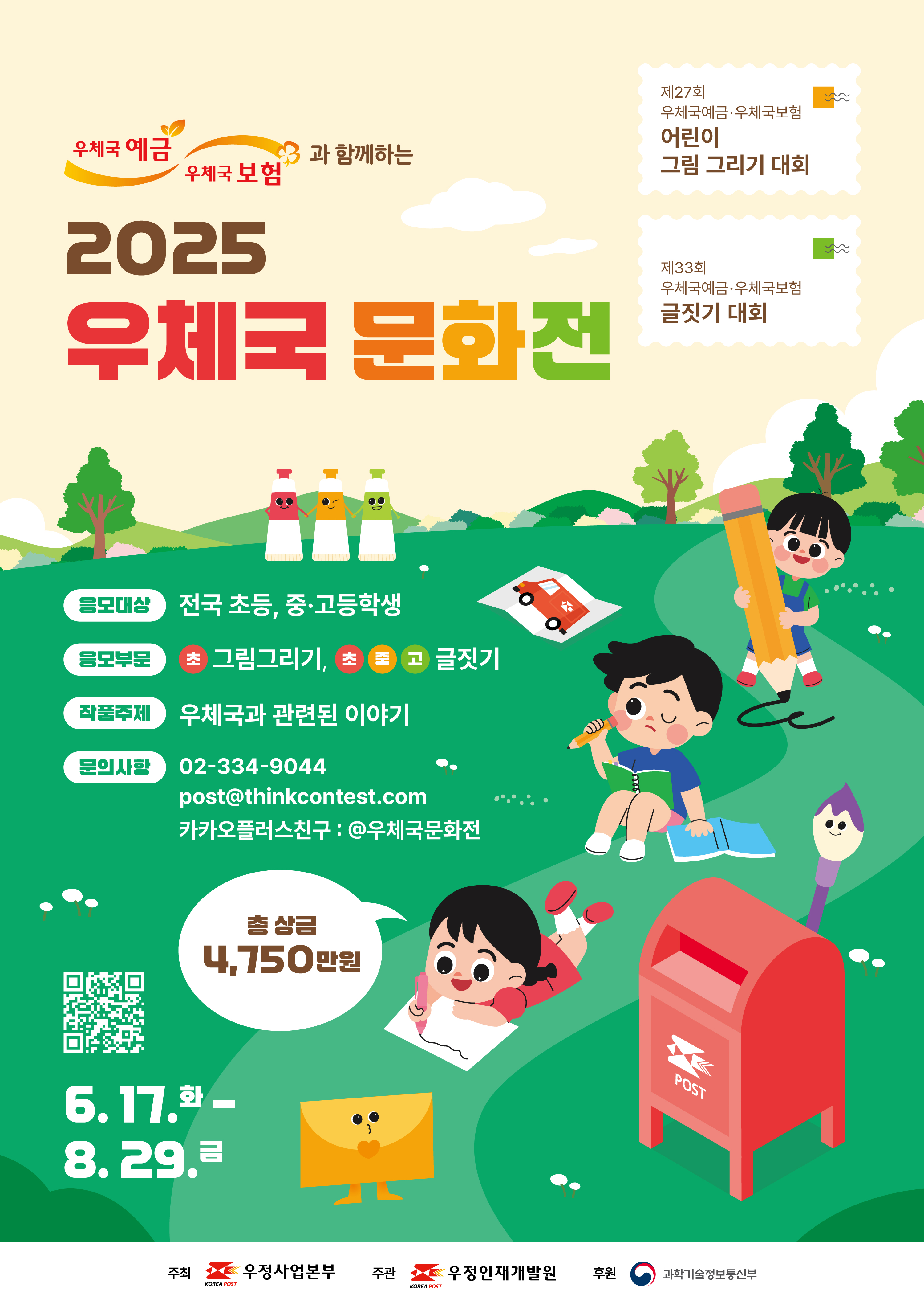 김해우체국 영업과_2025 우체국문화전 포스터.jpg
