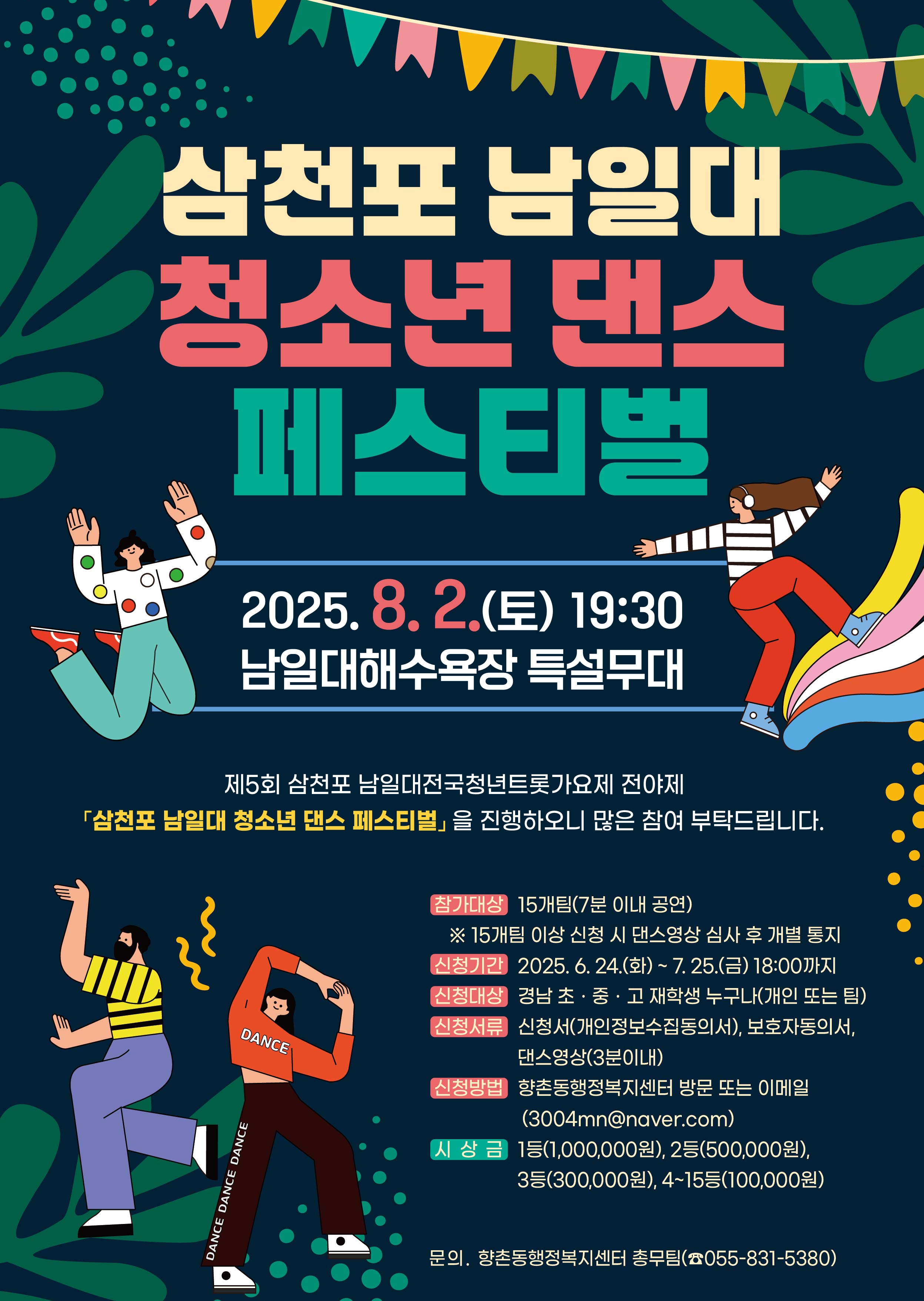 사천시 관광정책과_남일대 청소년 페스티벌_포스터.jpg