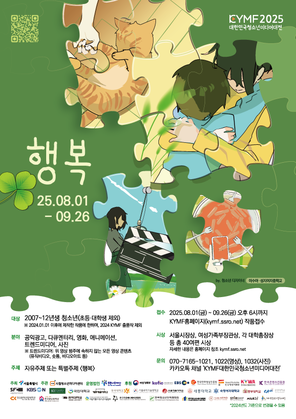 시립청소년미디어센터_2.제25회 KYMF대한민국청소년미디어대전 포스터.png