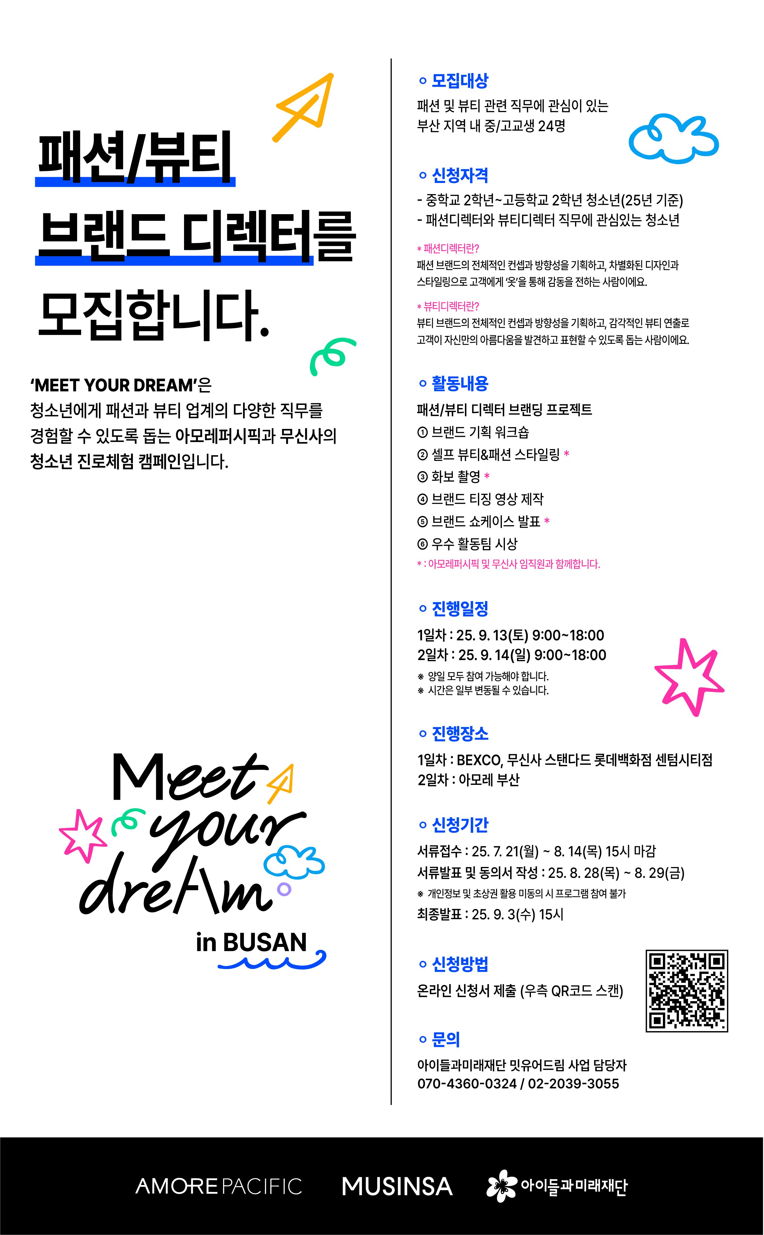 아이들과미래재단 사업3팀_붙임 1. 밋유어드림 포스터.png