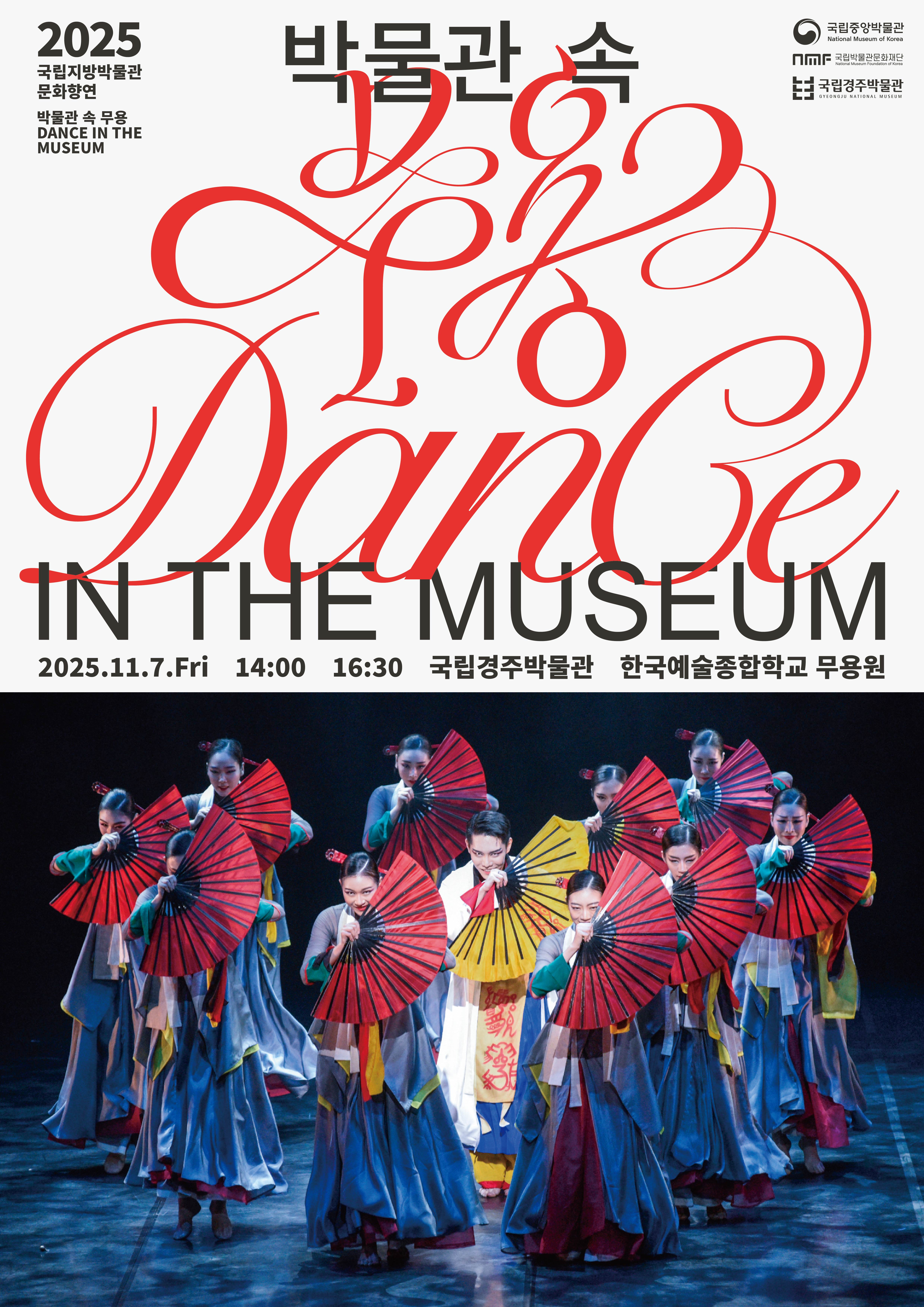 국립박물관문화재단 공연예술팀.jpg