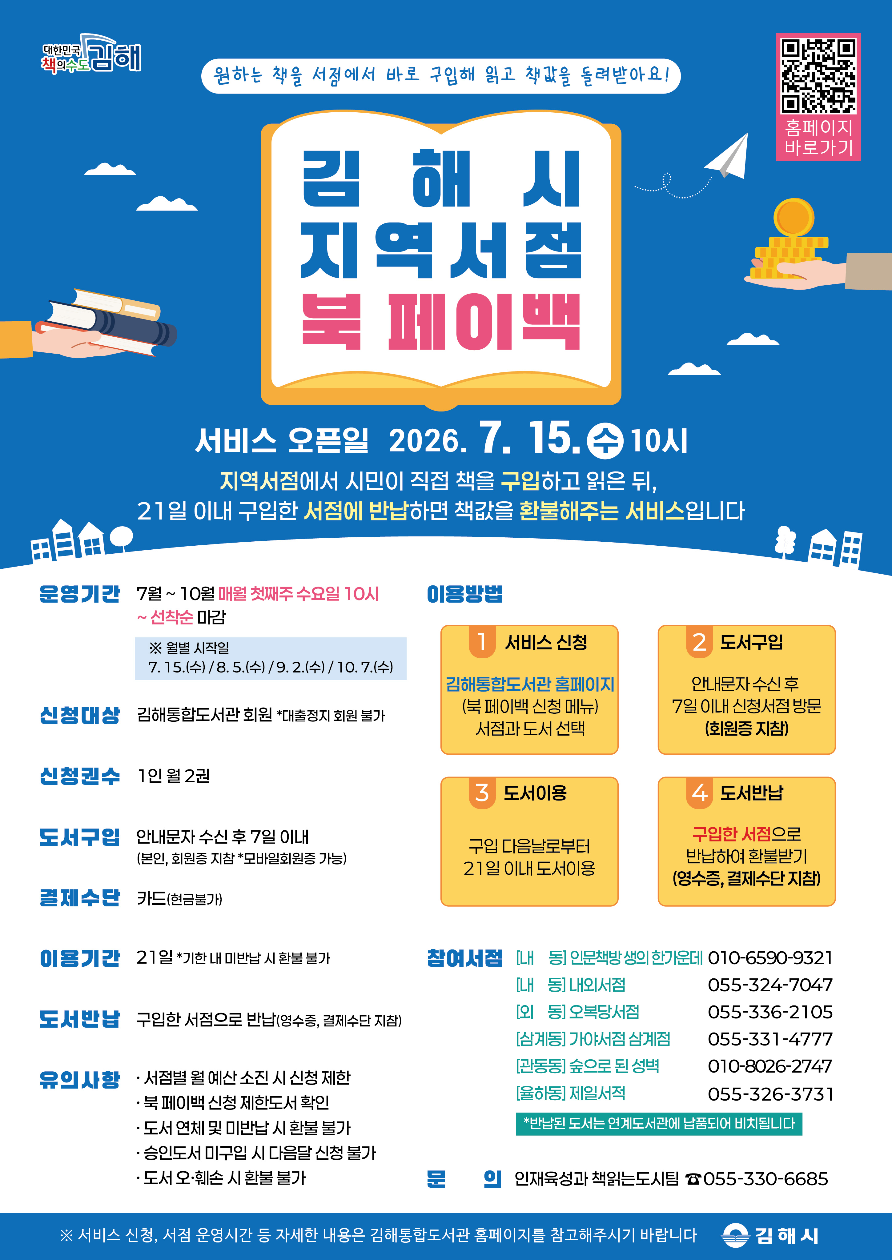 김해시 인재육성과_포스터(지역서점 북 페이백).jpg