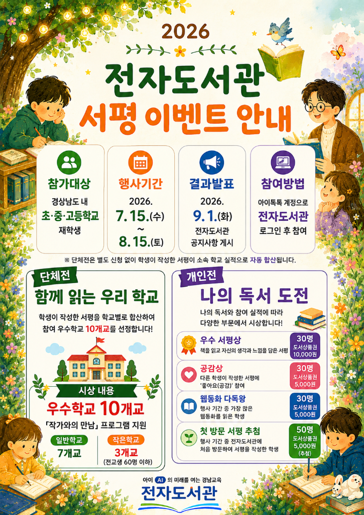 경상남도교육청 창의인재과_서평 이벤트 홍보포스터(고용량).png