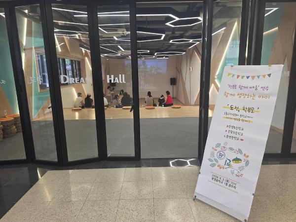 2026.9.3. 학부모 함께 배움 연수